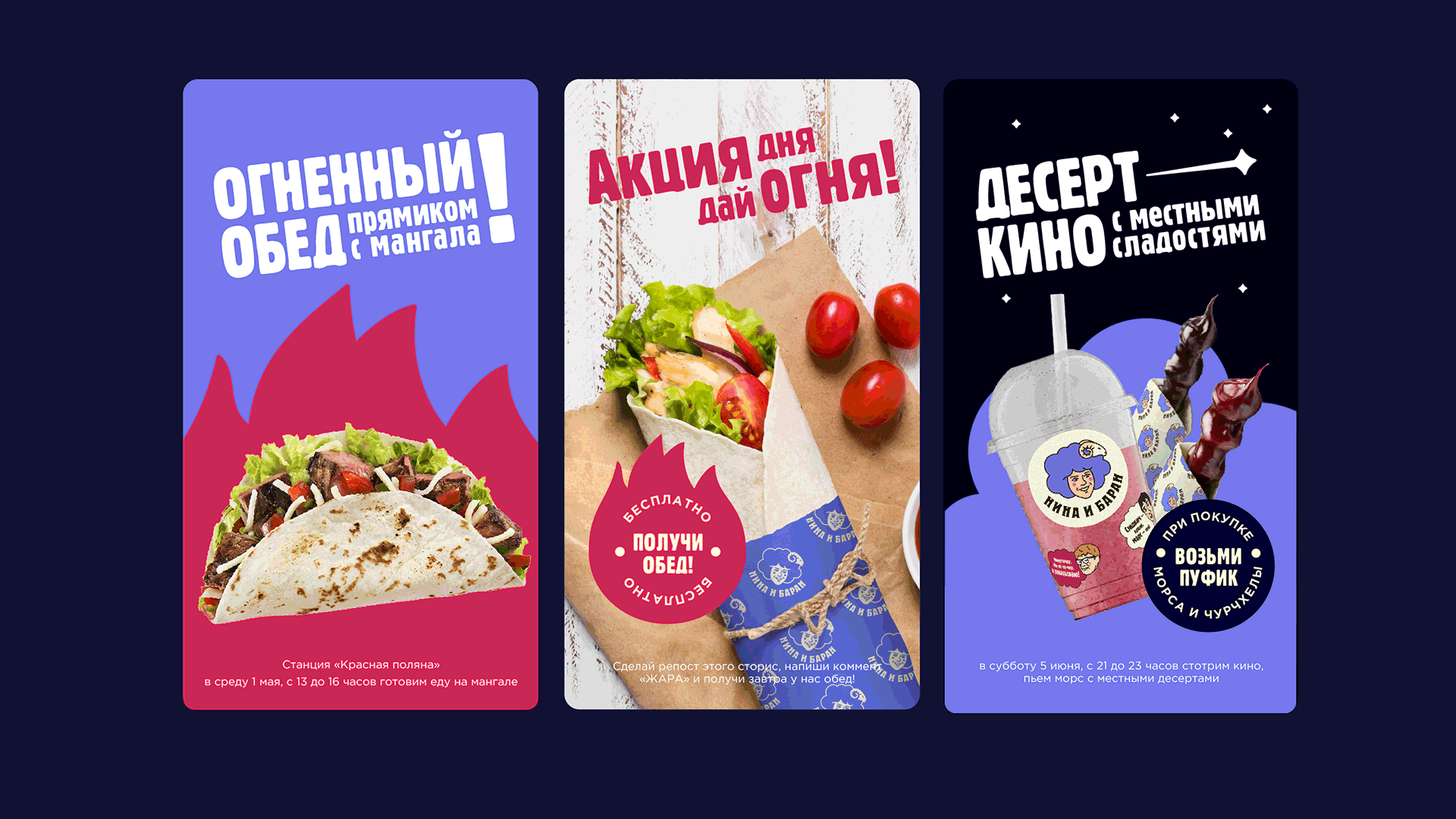 Фудтрак "Нина и Баран" Кавказский ресторан на колесах. — Изображение №11 — Брендинг, Графика на Dprofile