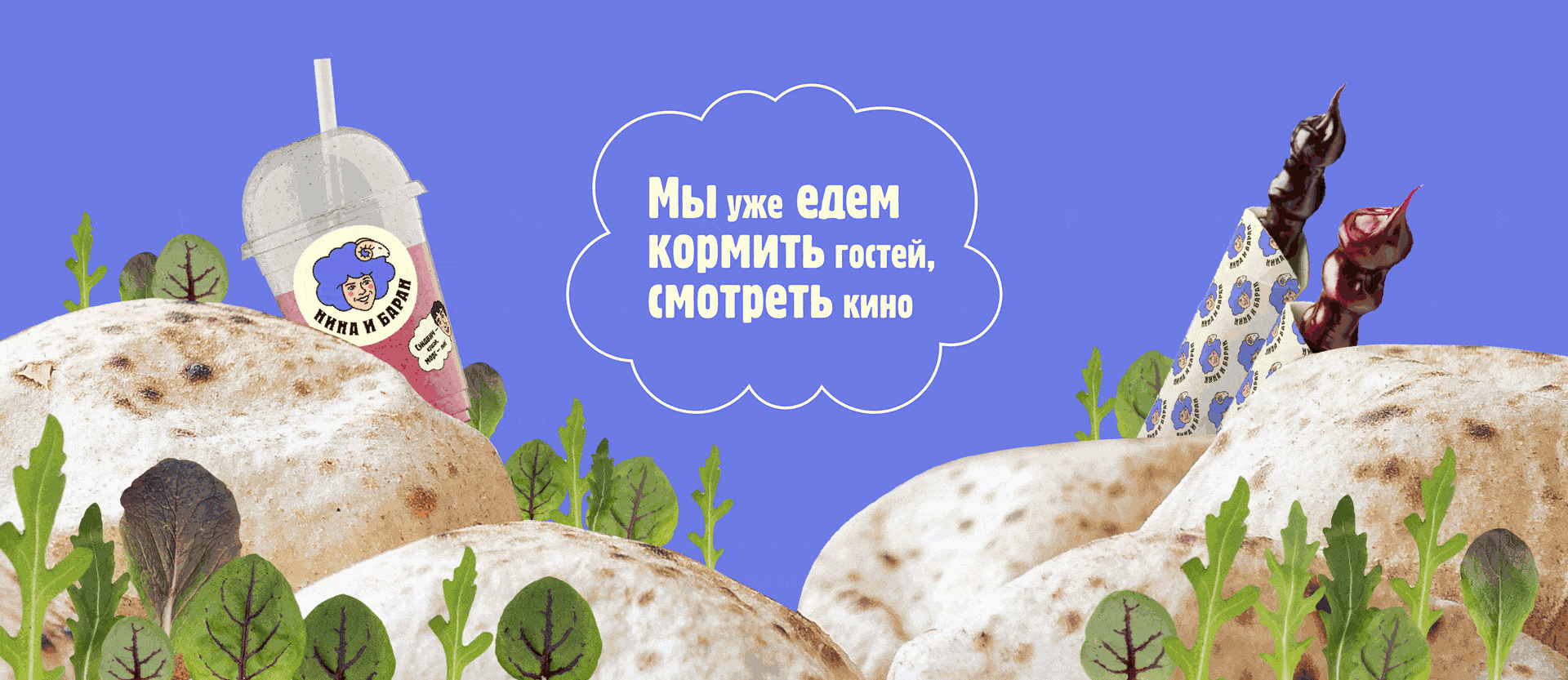 Фудтрак "Нина и Баран" Кавказский ресторан на колесах. — Изображение №1 — Брендинг, Графика на Dprofile