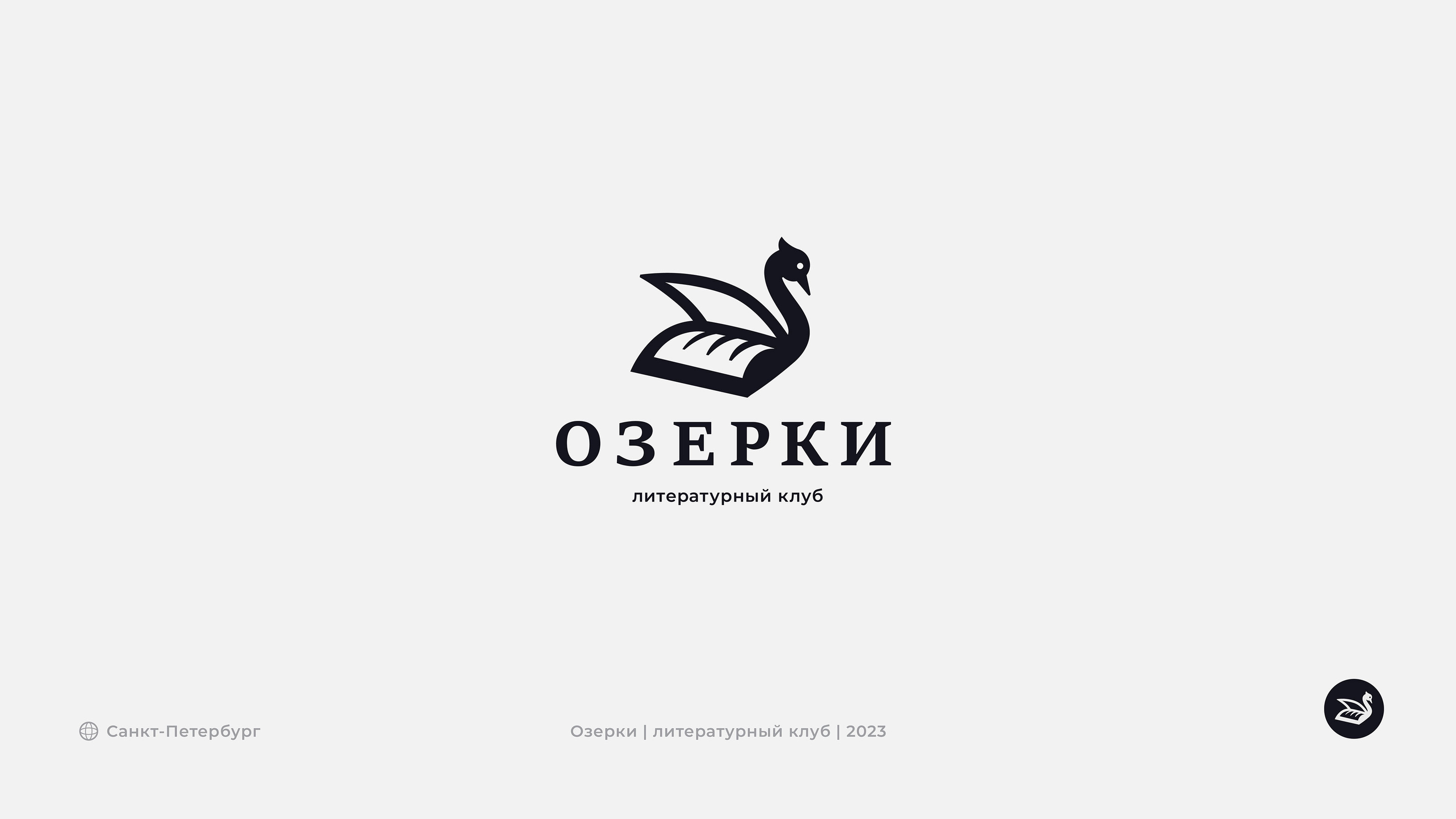 Логофолио 23-24 | Logofolio 23-24 — Изображение №8 — Брендинг на Dprofile