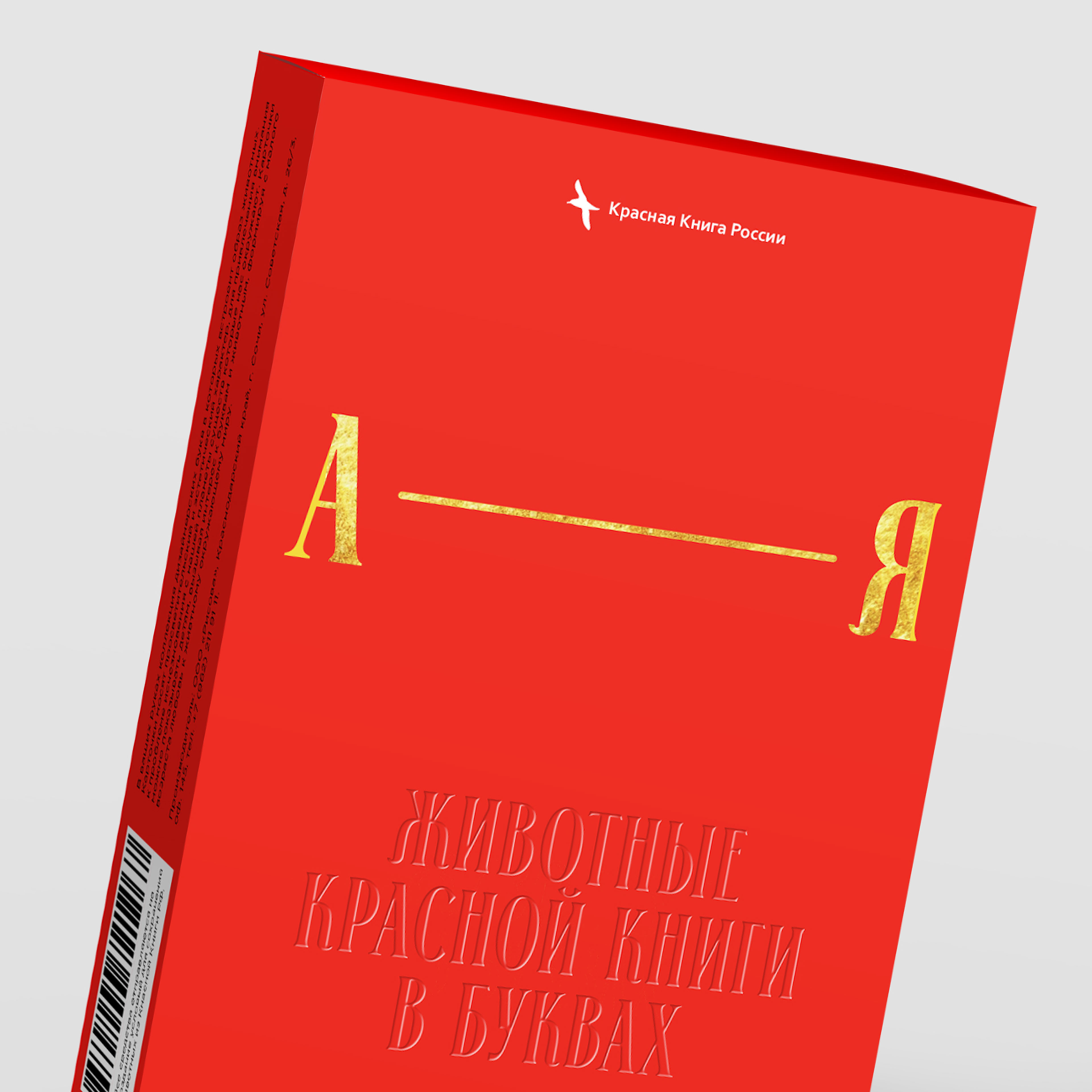 Животные Красной Книги в буквах. — Изображение №8 — Брендинг, Графика на Dprofile
