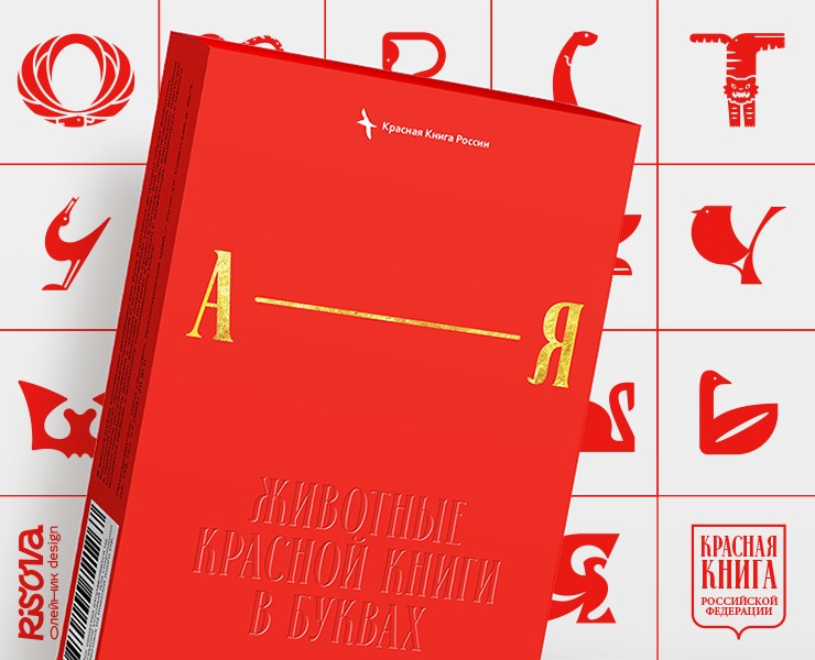 Животные Красной Книги в буквах. — Брендинг, Графика на Dprofile
