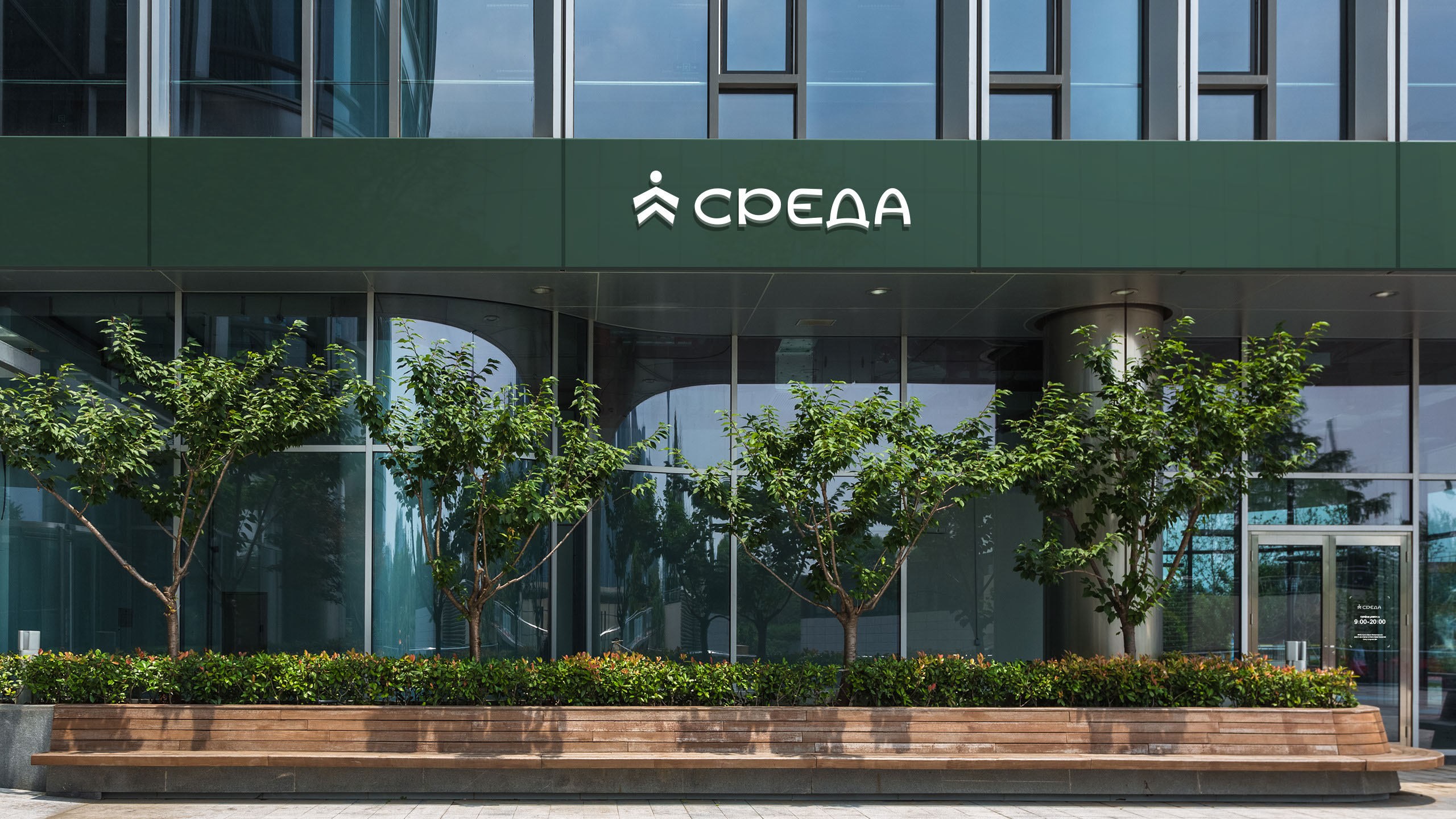 Архитектурно-ландшафтное бюро «СРЕДА». Айдентика. — Изображение №9 — Брендинг на Dprofile