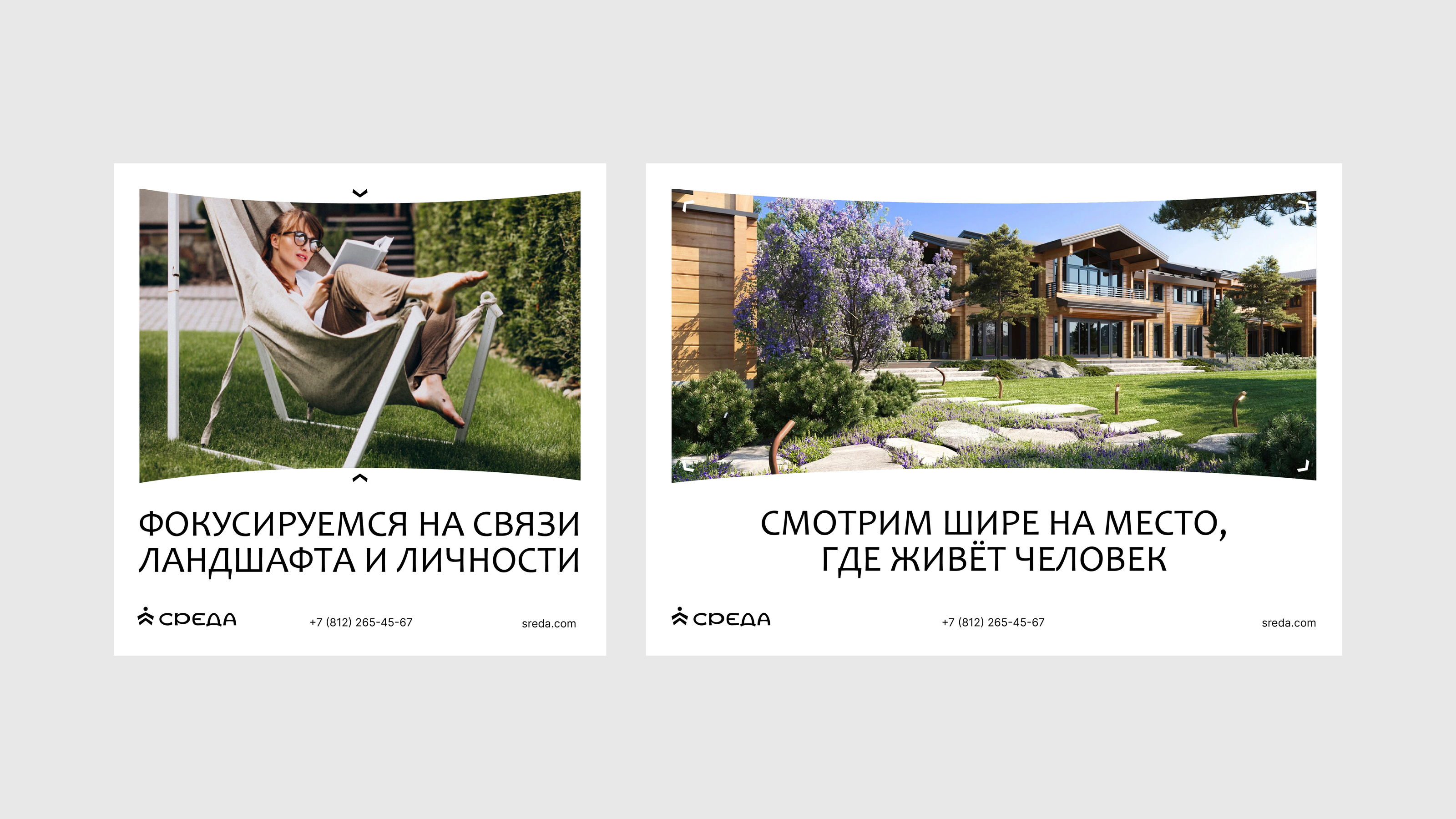 Архитектурно-ландшафтное бюро «СРЕДА». Айдентика. — Изображение №17 — Брендинг на Dprofile