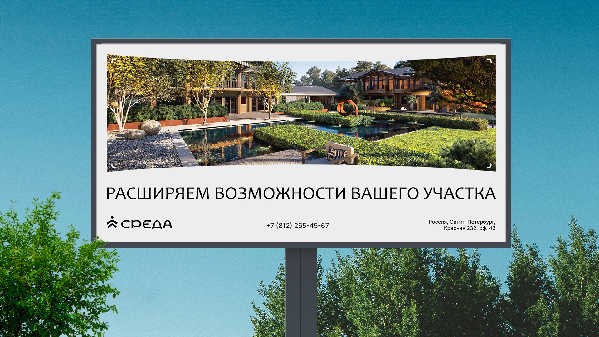 Архитектурно-ландшафтное бюро «СРЕДА». Айдентика. — Изображение №16 — Брендинг на Dprofile