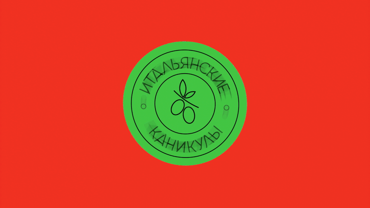 Айдентика для фестиваля Итальянские каникулы — Изображение №3 — Брендинг на Dprofile