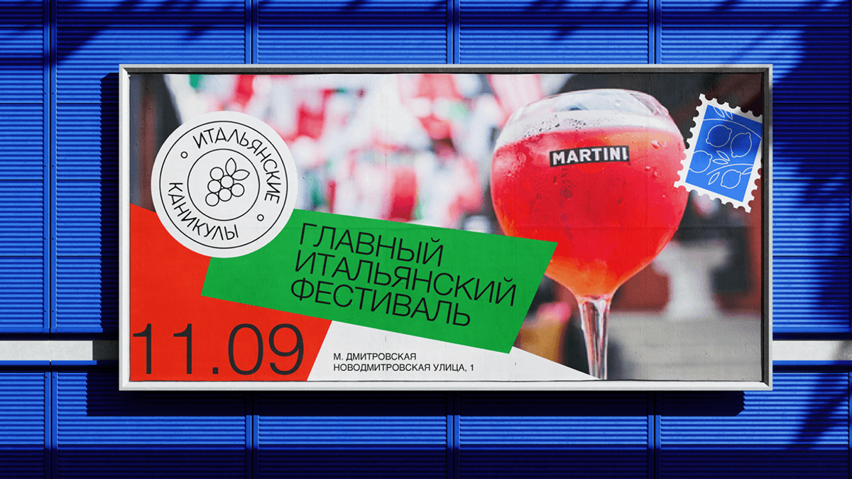 Айдентика для фестиваля Итальянские каникулы — Изображение №9 — Брендинг на Dprofile