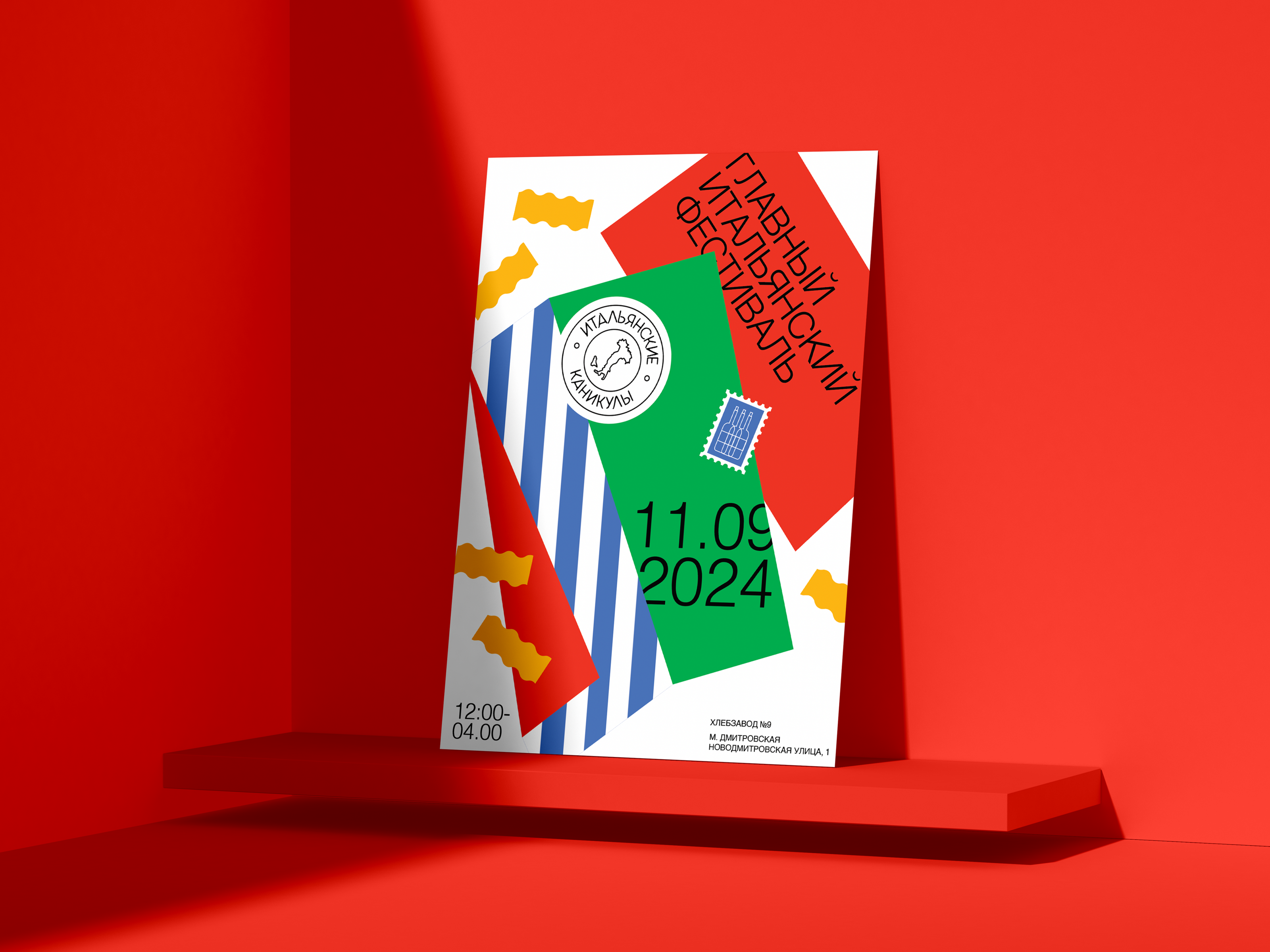 Айдентика для фестиваля Итальянские каникулы — Изображение №1 — Брендинг на Dprofile