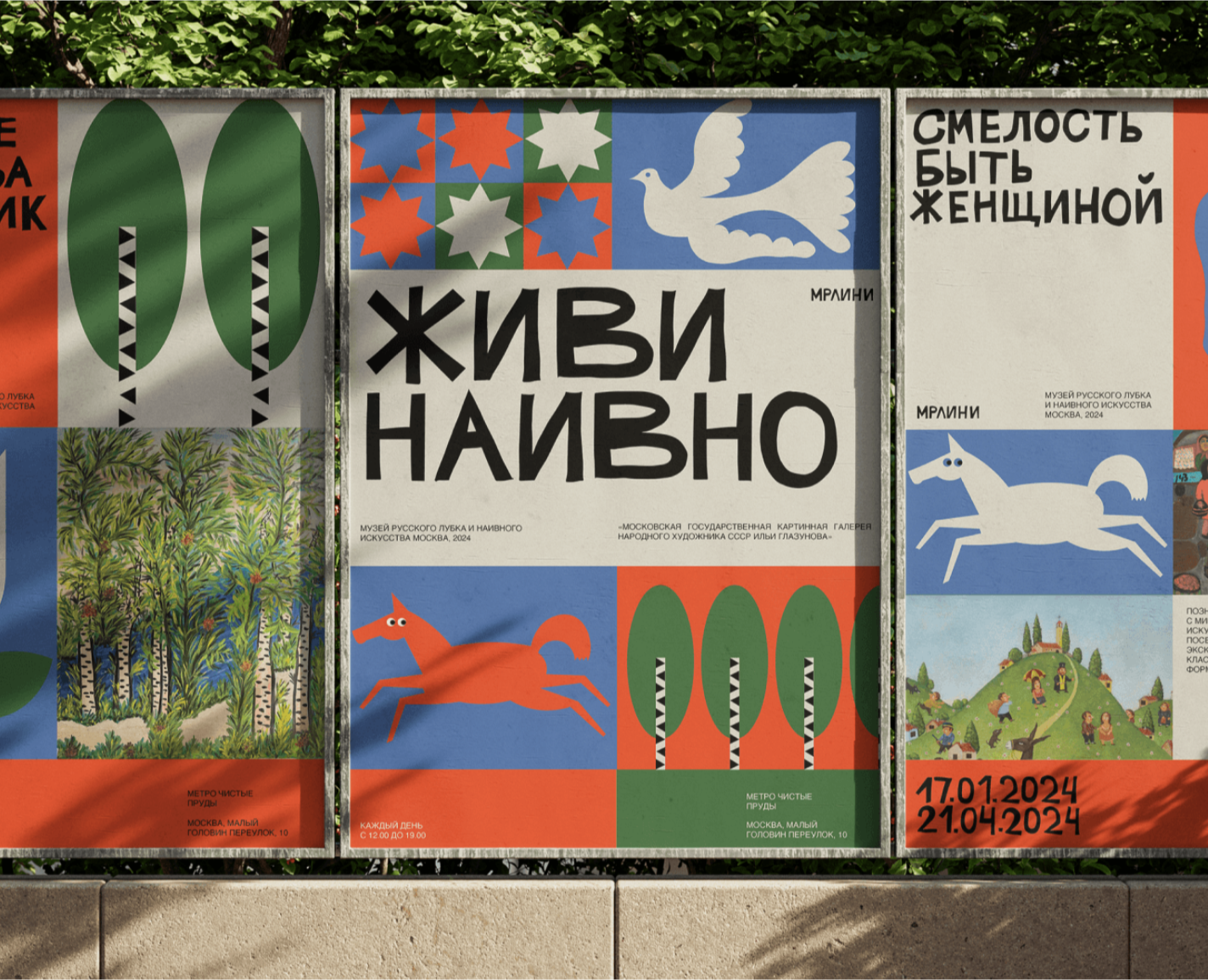 Айдентика для музея лубка и наивного искусства — Брендинг, Иллюстрация на Dprofile