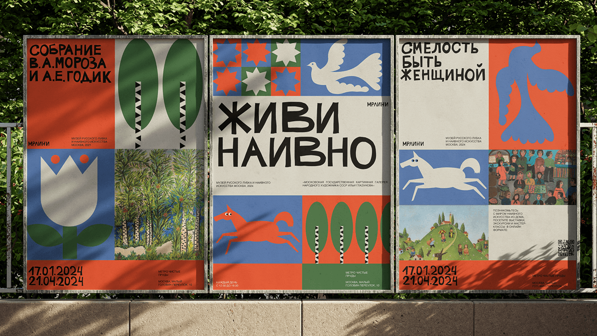 Айдентика для музея лубка и наивного искусства — Изображение №3 — Брендинг, Иллюстрация на Dprofile