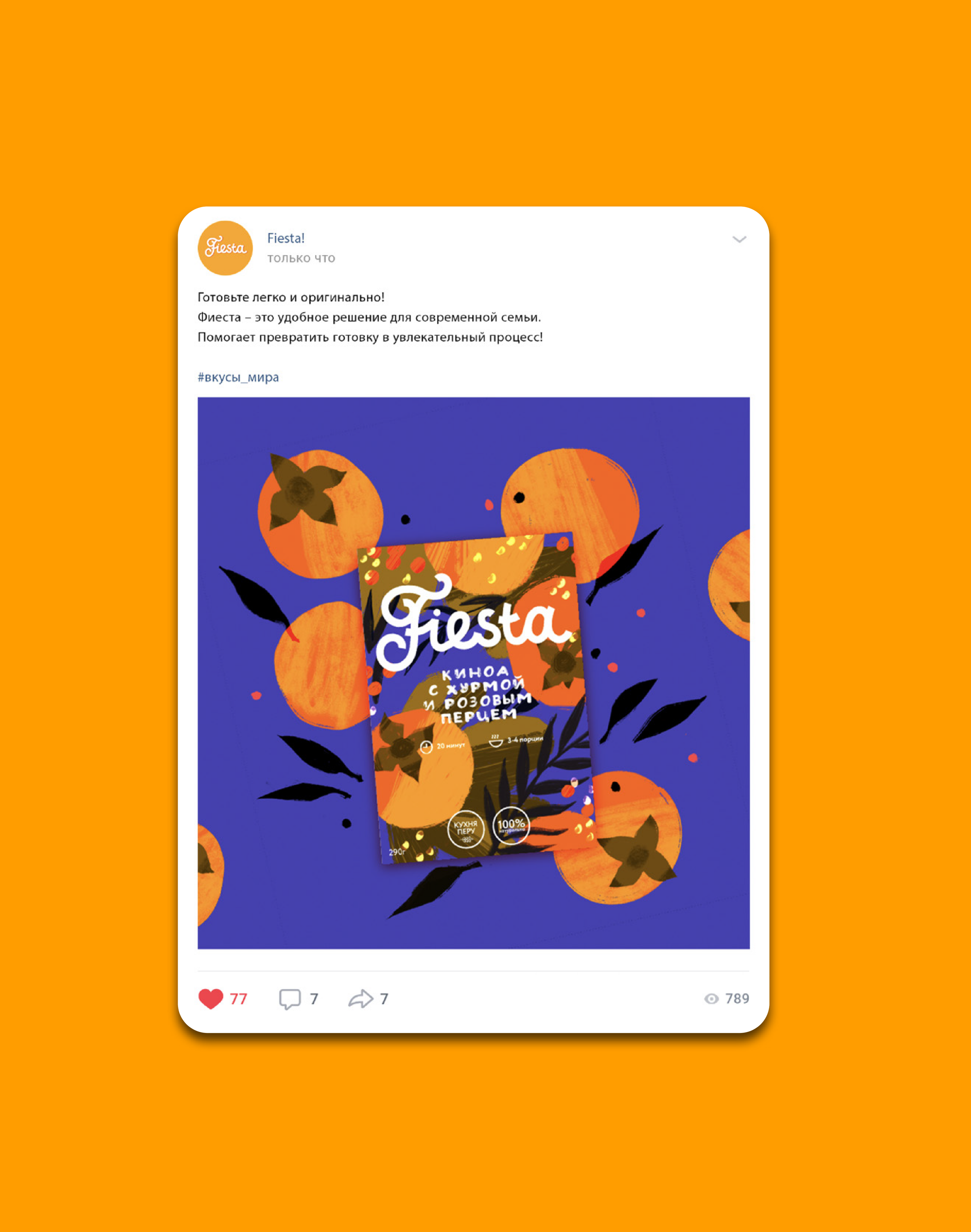 Дизайн упаковки для круп Fiesta — Изображение №17 — Брендинг на Dprofile