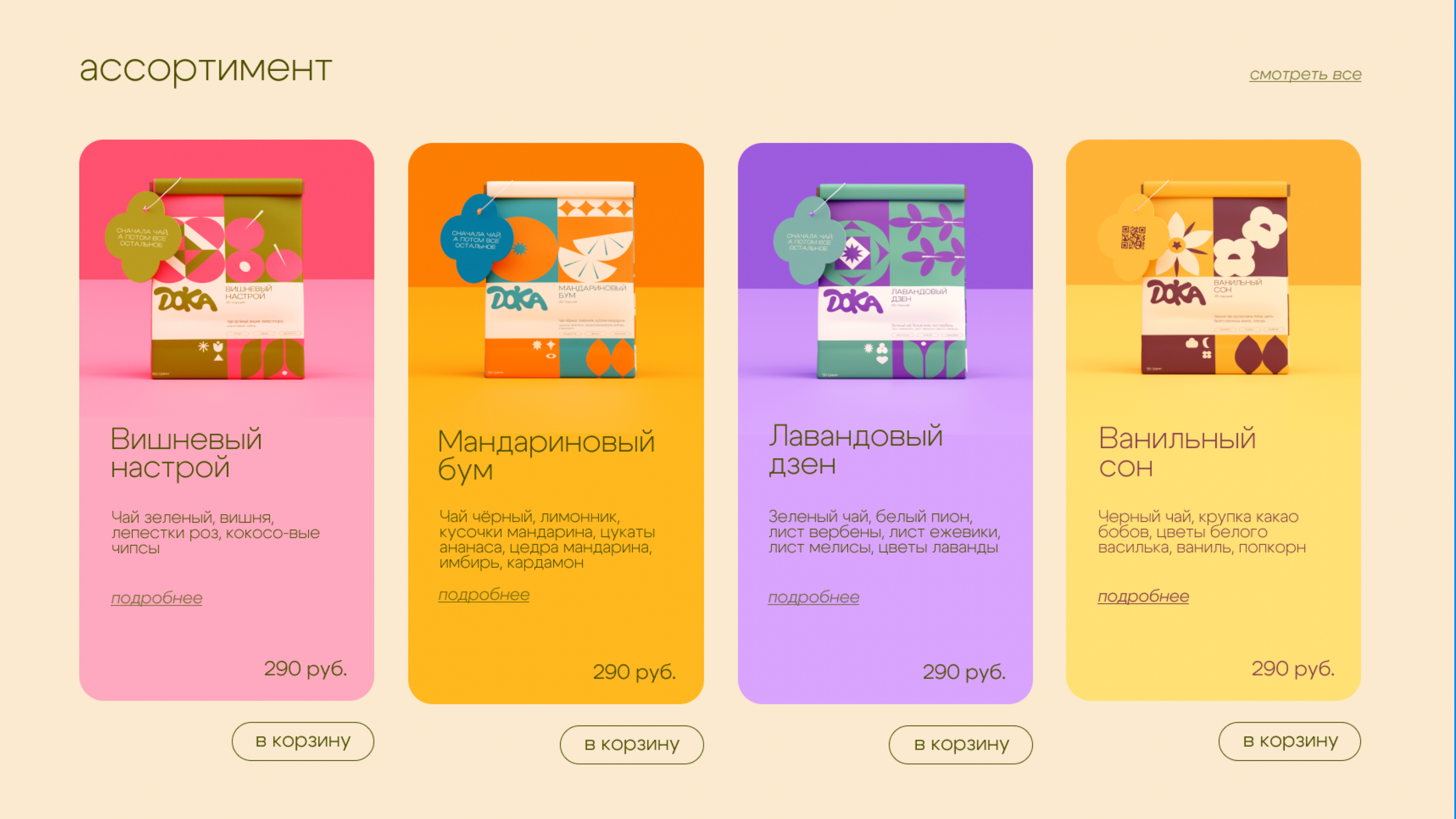 Дизайн упаковки чая для бренда «‎Дока»‎ — Изображение №15 — Брендинг, Иллюстрация на Dprofile