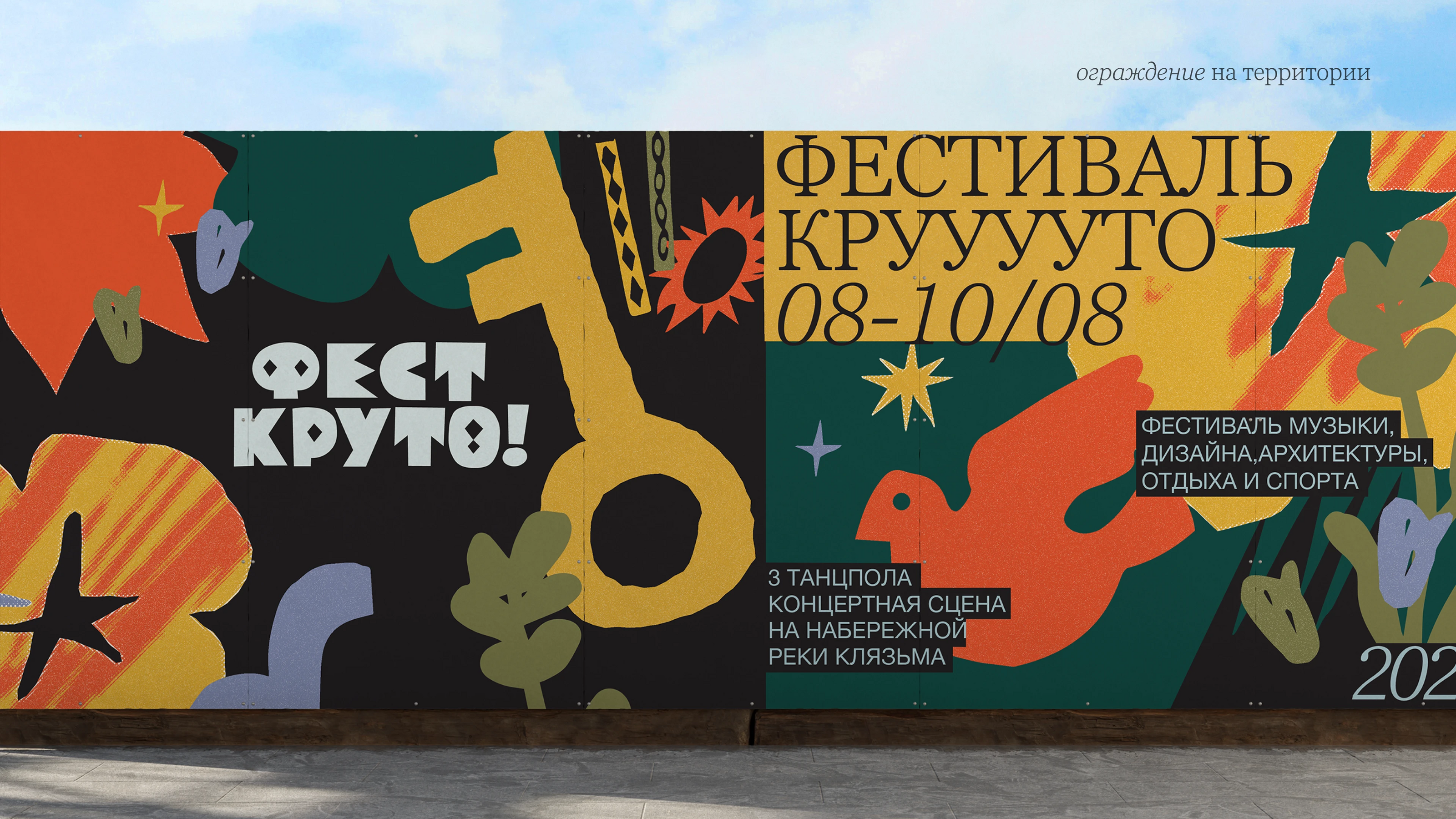 Фестиваль КРУТО — Изображение №11 — Брендинг на Dprofile