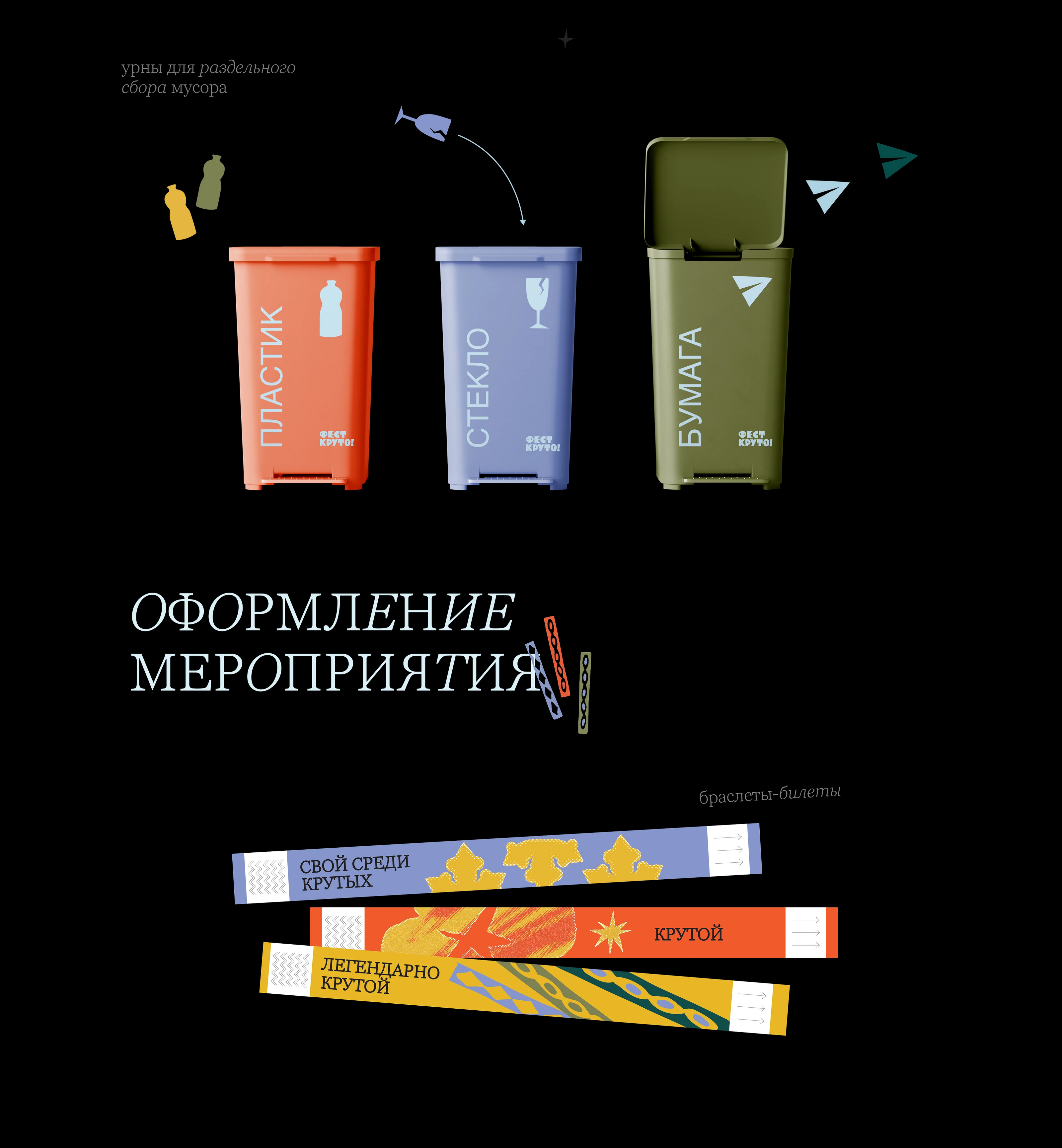 Фестиваль КРУТО — Изображение №14 — Брендинг на Dprofile