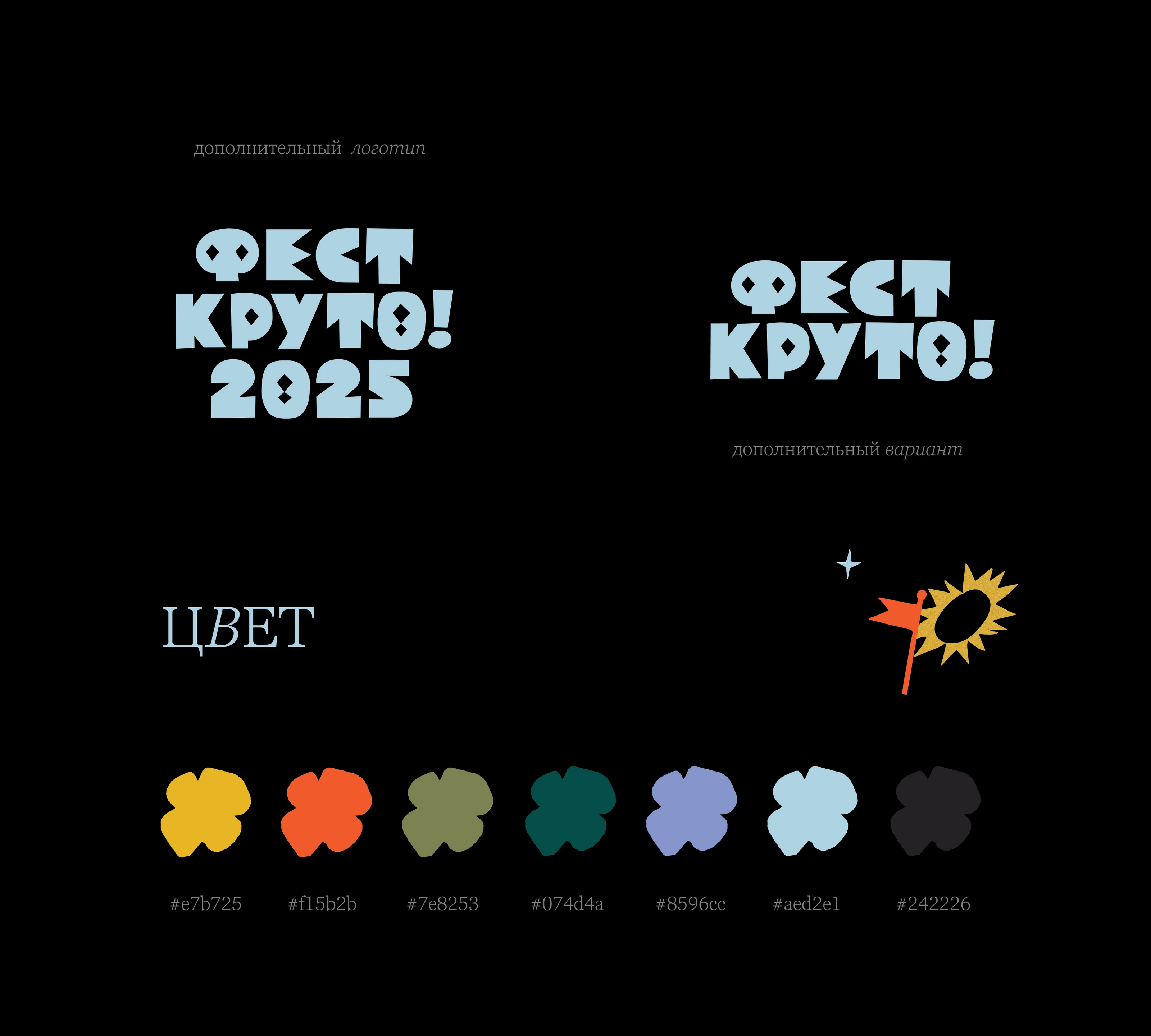 Фестиваль КРУТО — Изображение №4 — Брендинг на Dprofile