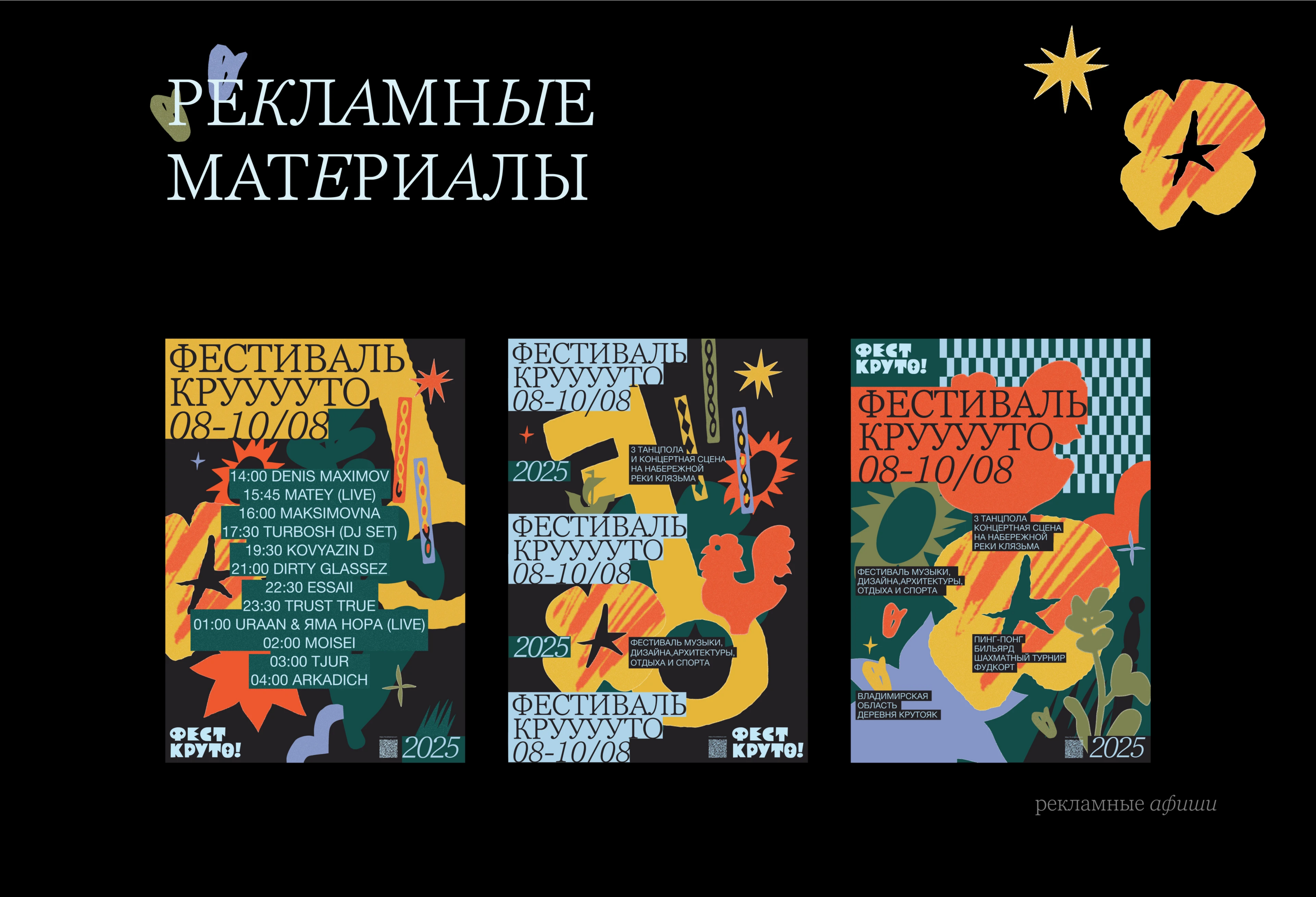 Фестиваль КРУТО — Изображение №8 — Брендинг на Dprofile