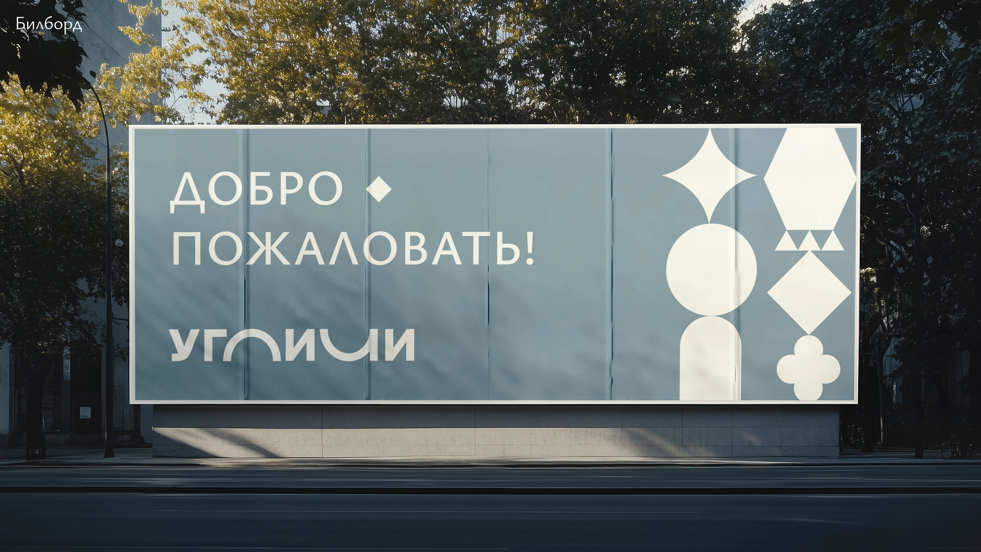 Береговой кластер Угличи — Изображение №7 — Брендинг на Dprofile