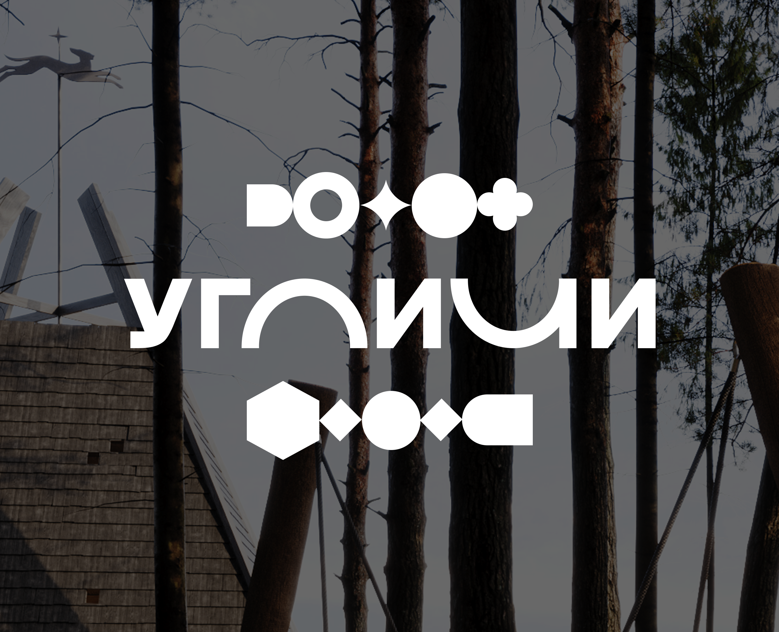 Береговой кластер Угличи — Брендинг на Dprofile