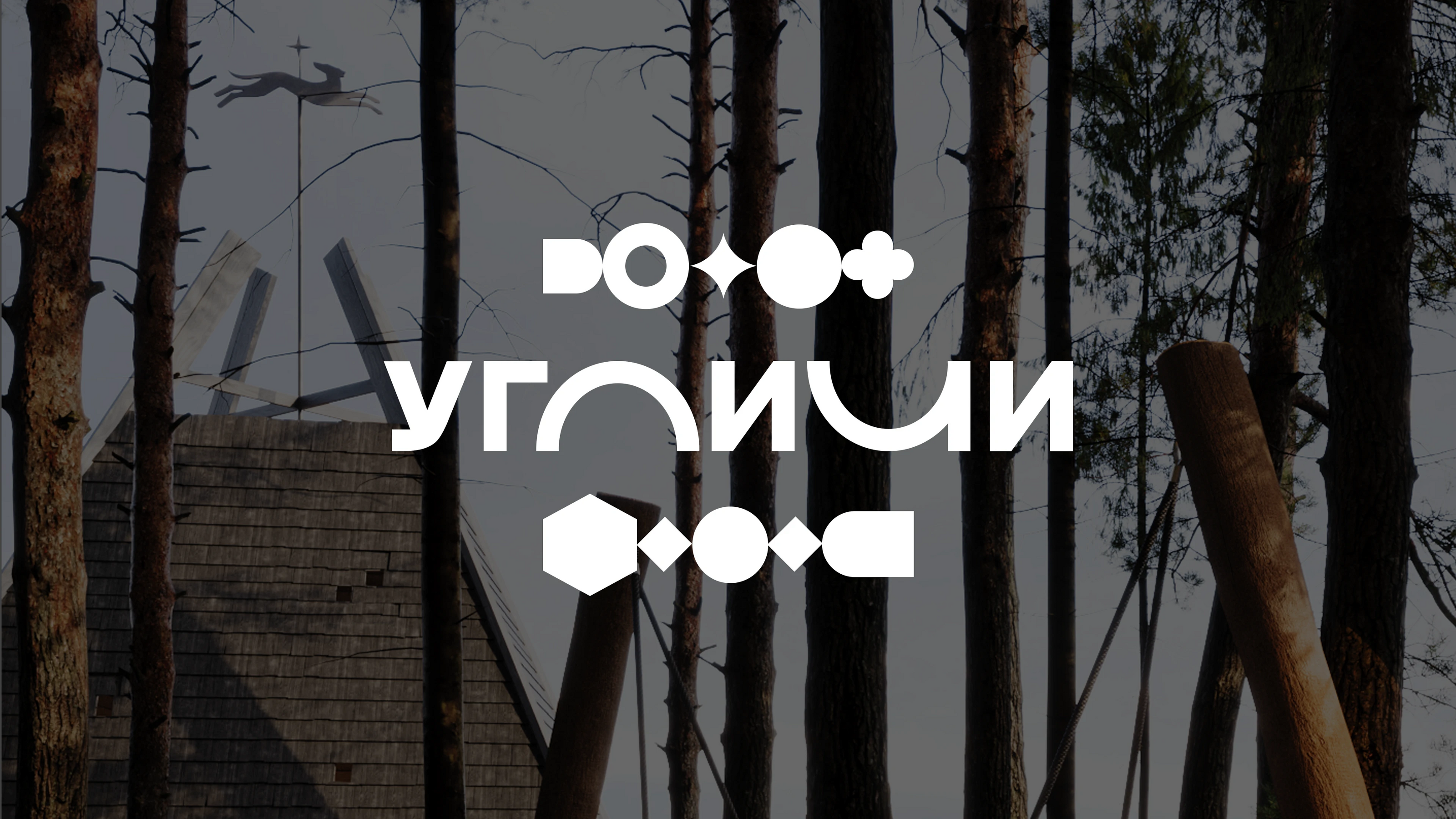 Береговой кластер Угличи — Изображение №1 — Брендинг на Dprofile