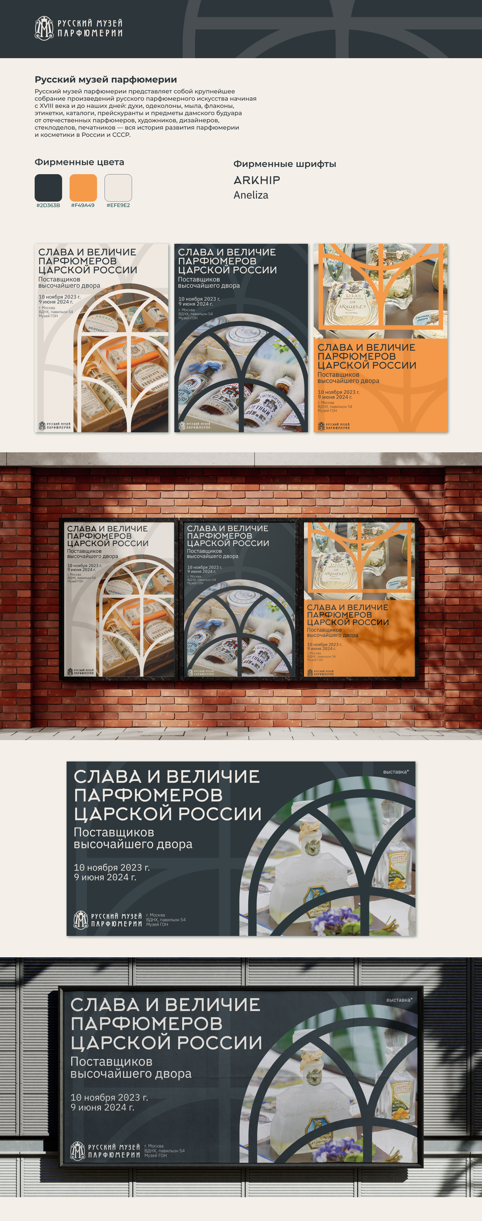 Русский музей парфюмерии — Изображение №1 — Брендинг на Dprofile