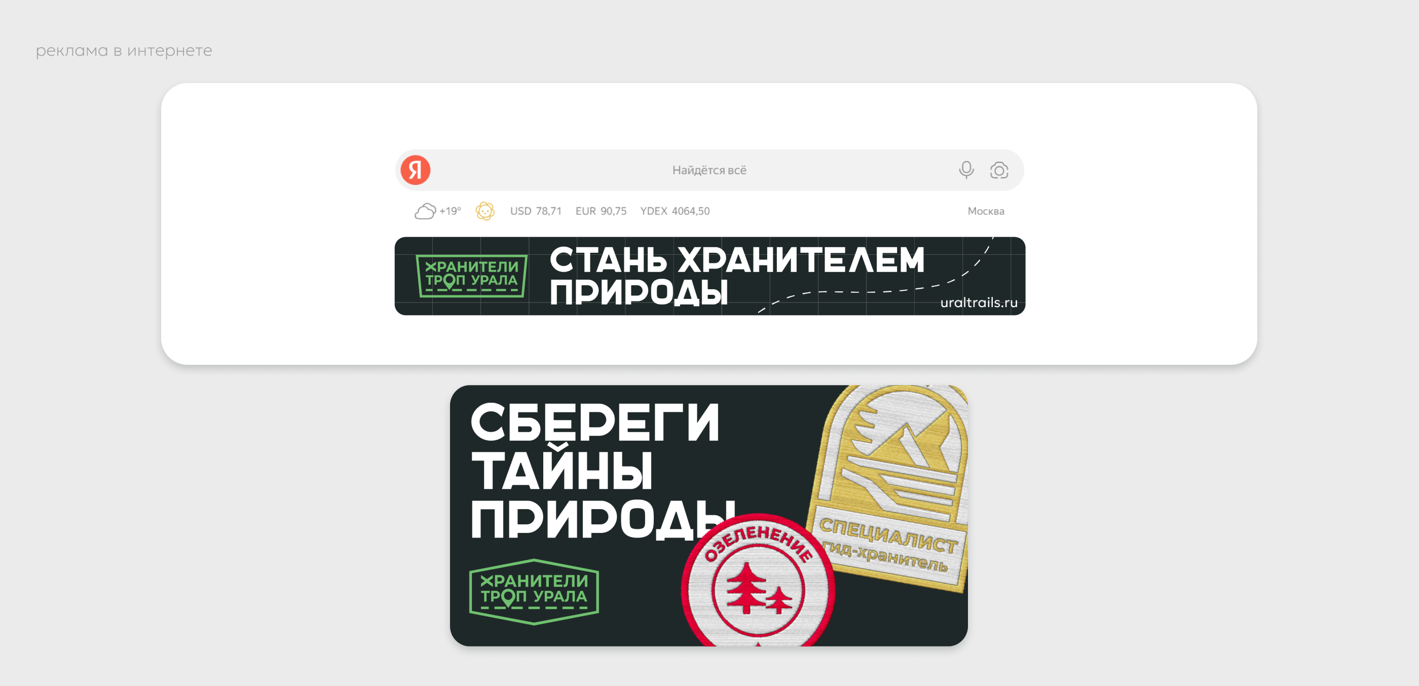 Хранители троп Урала — Изображение №19 — Брендинг на Dprofile