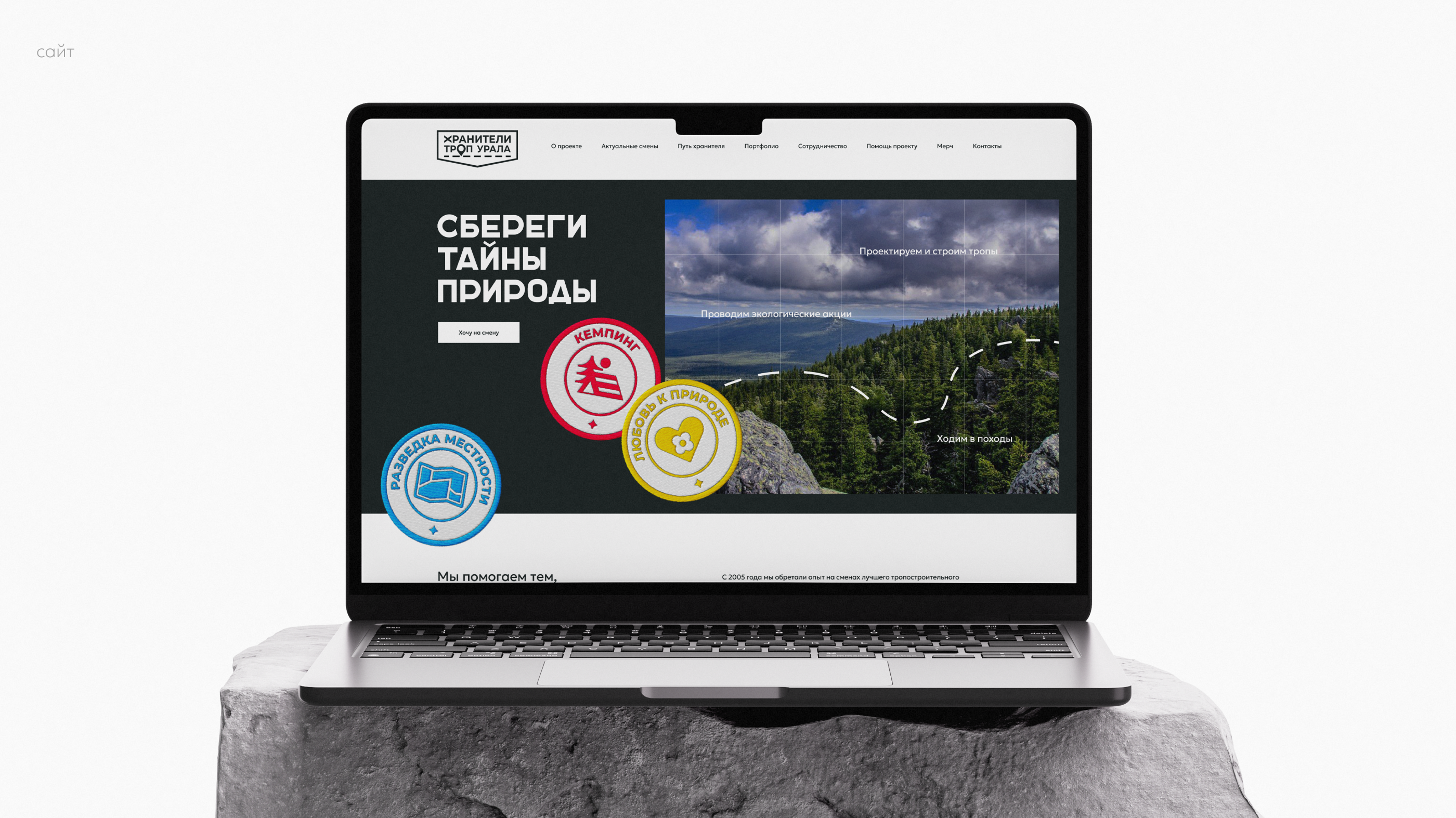 Хранители троп Урала — Изображение №21 — Брендинг на Dprofile