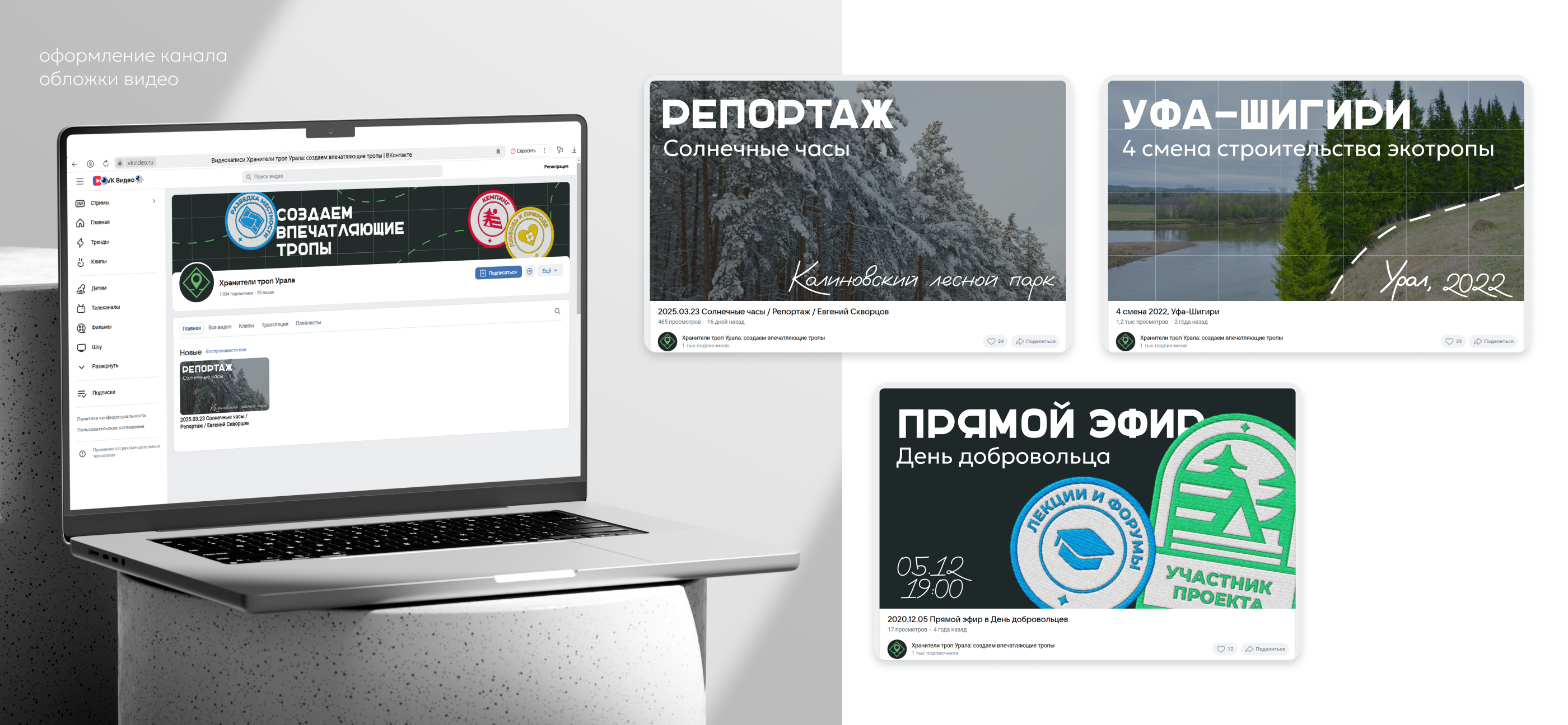Хранители троп Урала — Изображение №20 — Брендинг на Dprofile