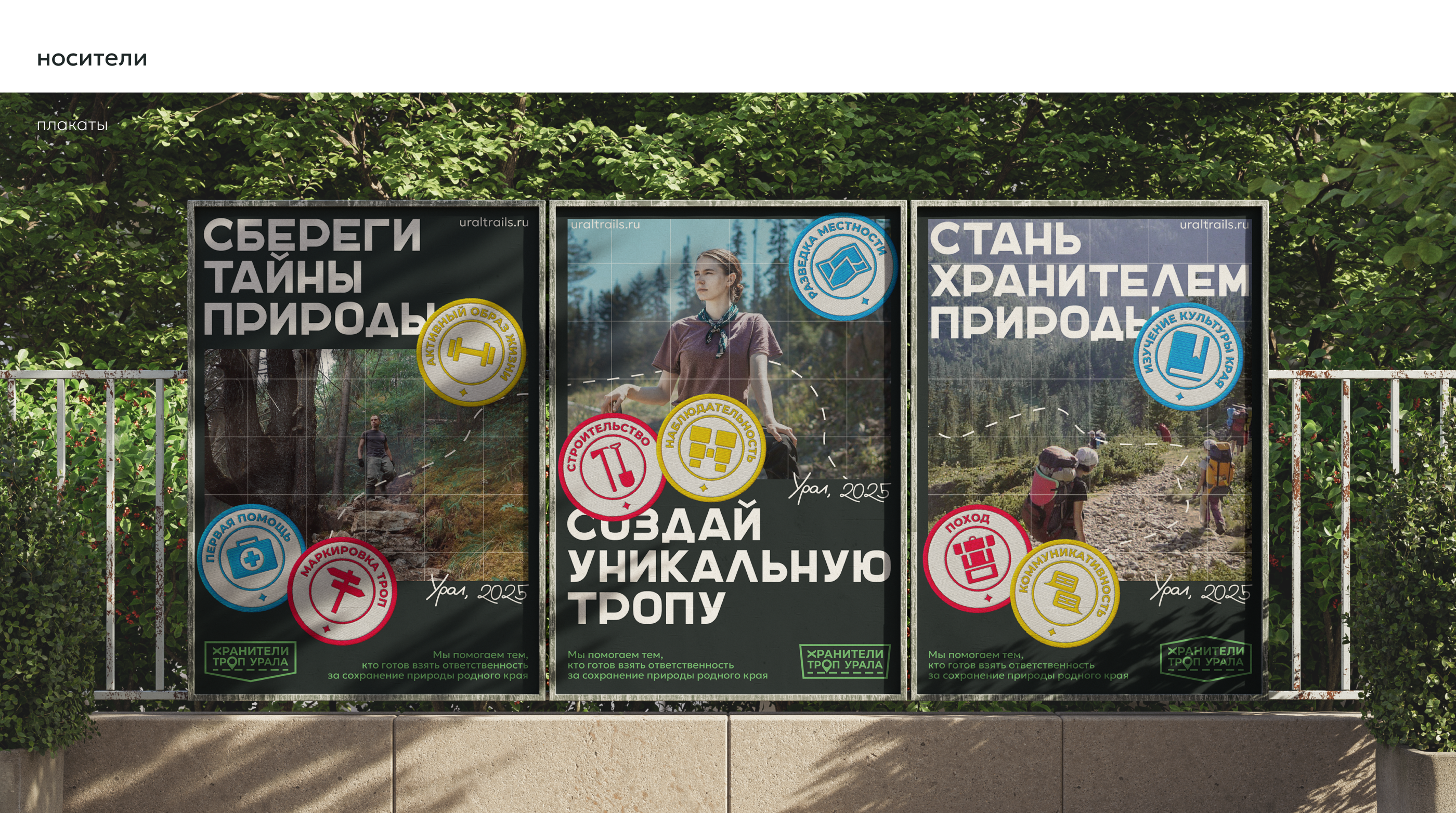 Хранители троп Урала — Изображение №6 — Брендинг на Dprofile