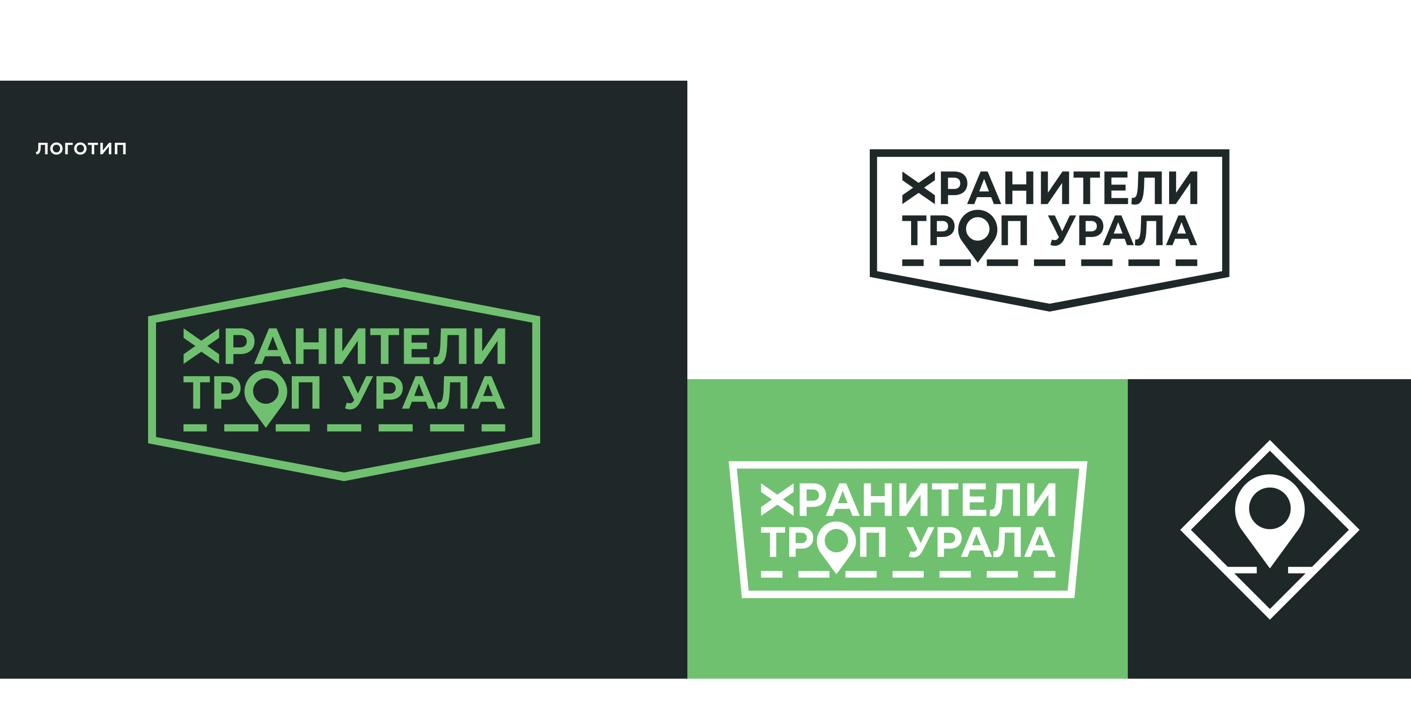 Хранители троп Урала — Изображение №3 — Брендинг на Dprofile