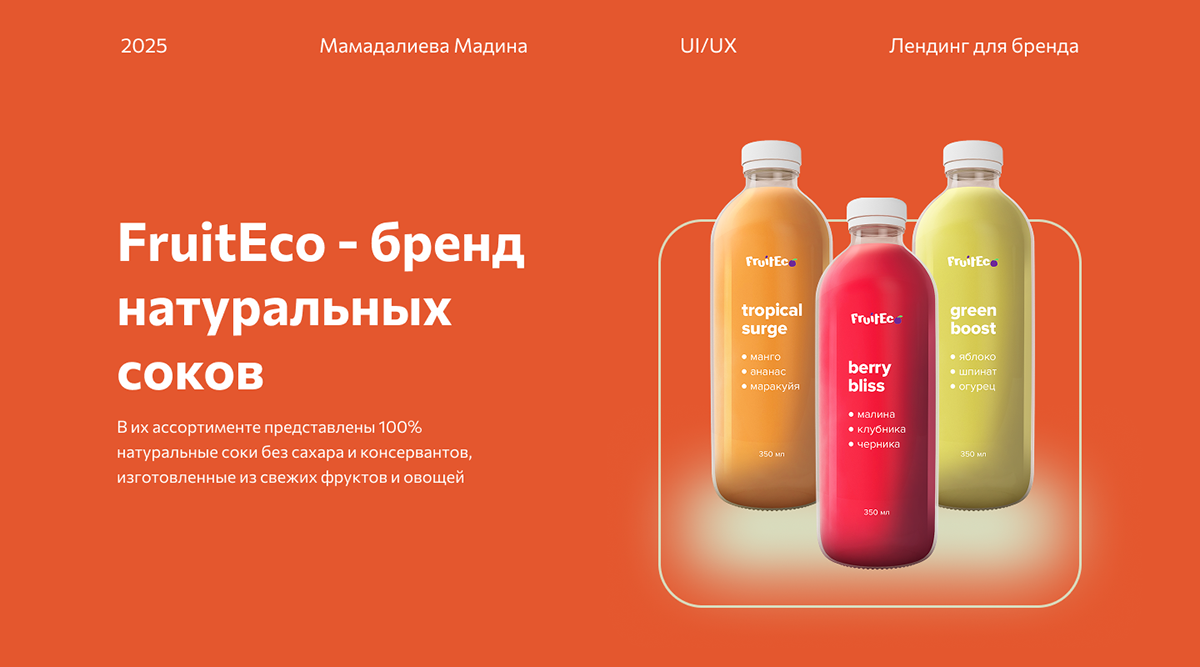 Лендинг для бренда — Изображение №1 — Интерфейсы, Маркетинг на Dprofile