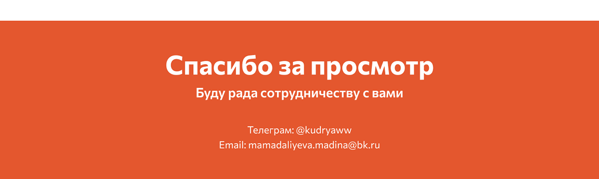 Лендинг для бренда — Изображение №5 — Интерфейсы, Маркетинг на Dprofile