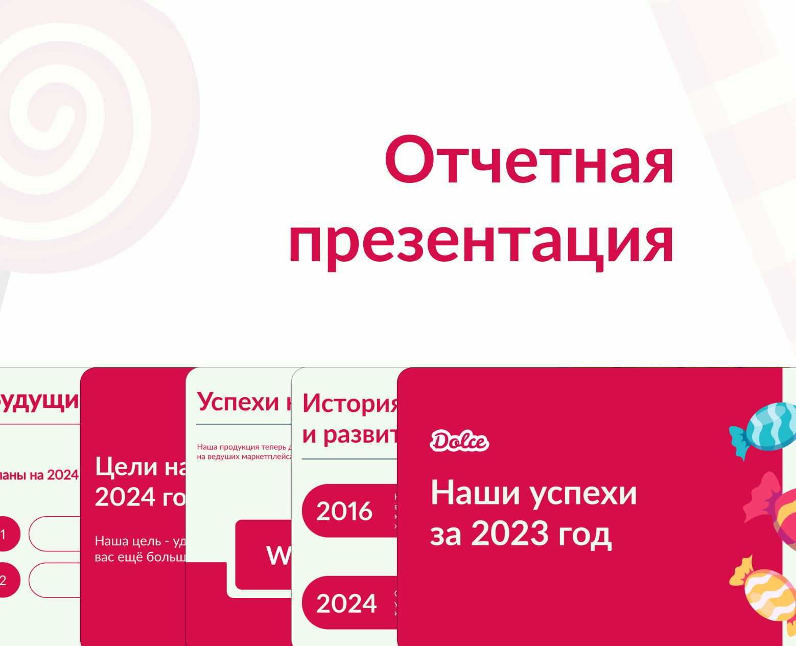 Отчетная презентация — Маркетинг на Dprofile