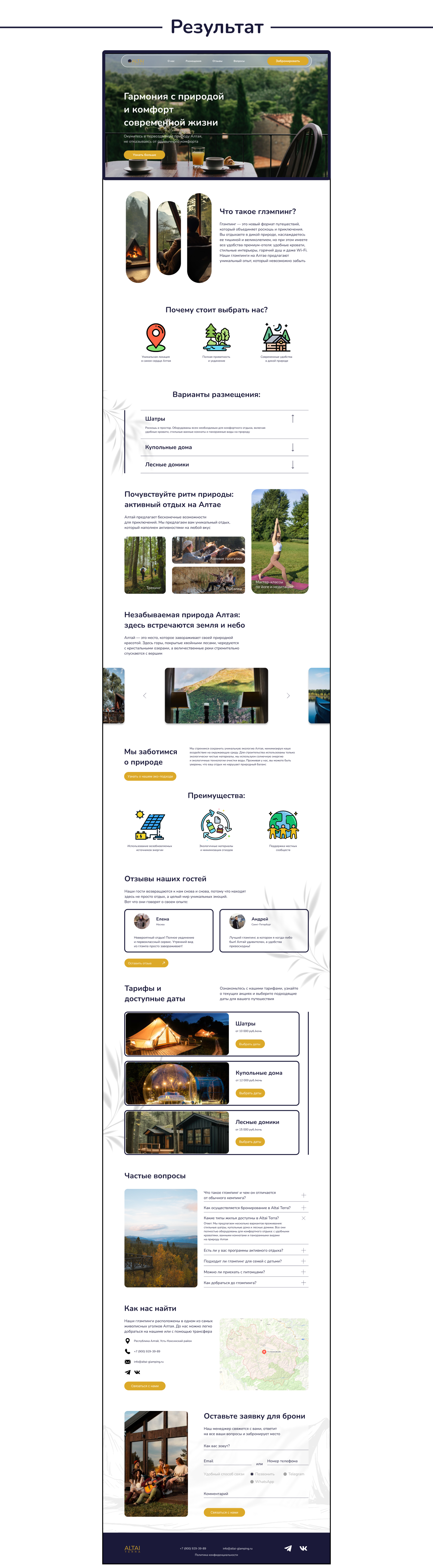 Лендинг для глэмпа — Изображение №3 — Интерфейсы, Анимация на Dprofile