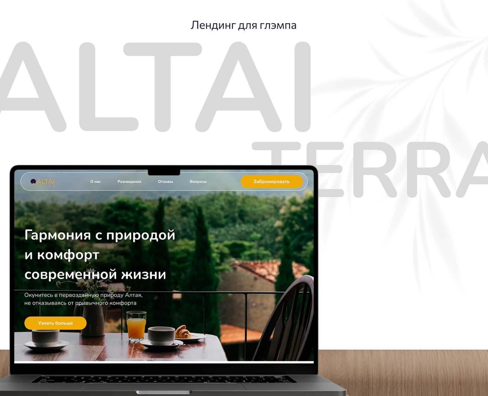 Лендинг для глэмпа — Интерфейсы, Анимация на Dprofile