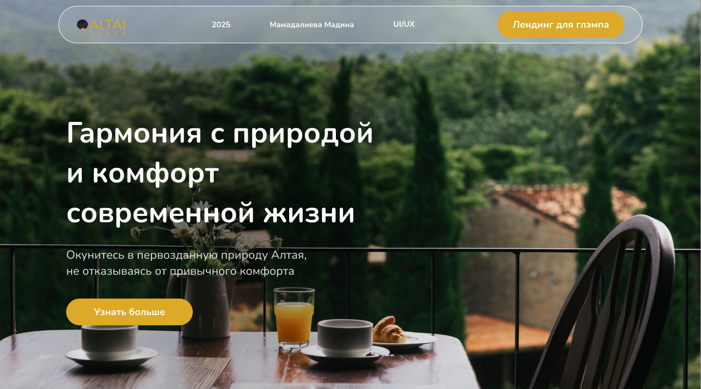 Лендинг для глэмпа — Изображение №1 — Интерфейсы, Анимация на Dprofile