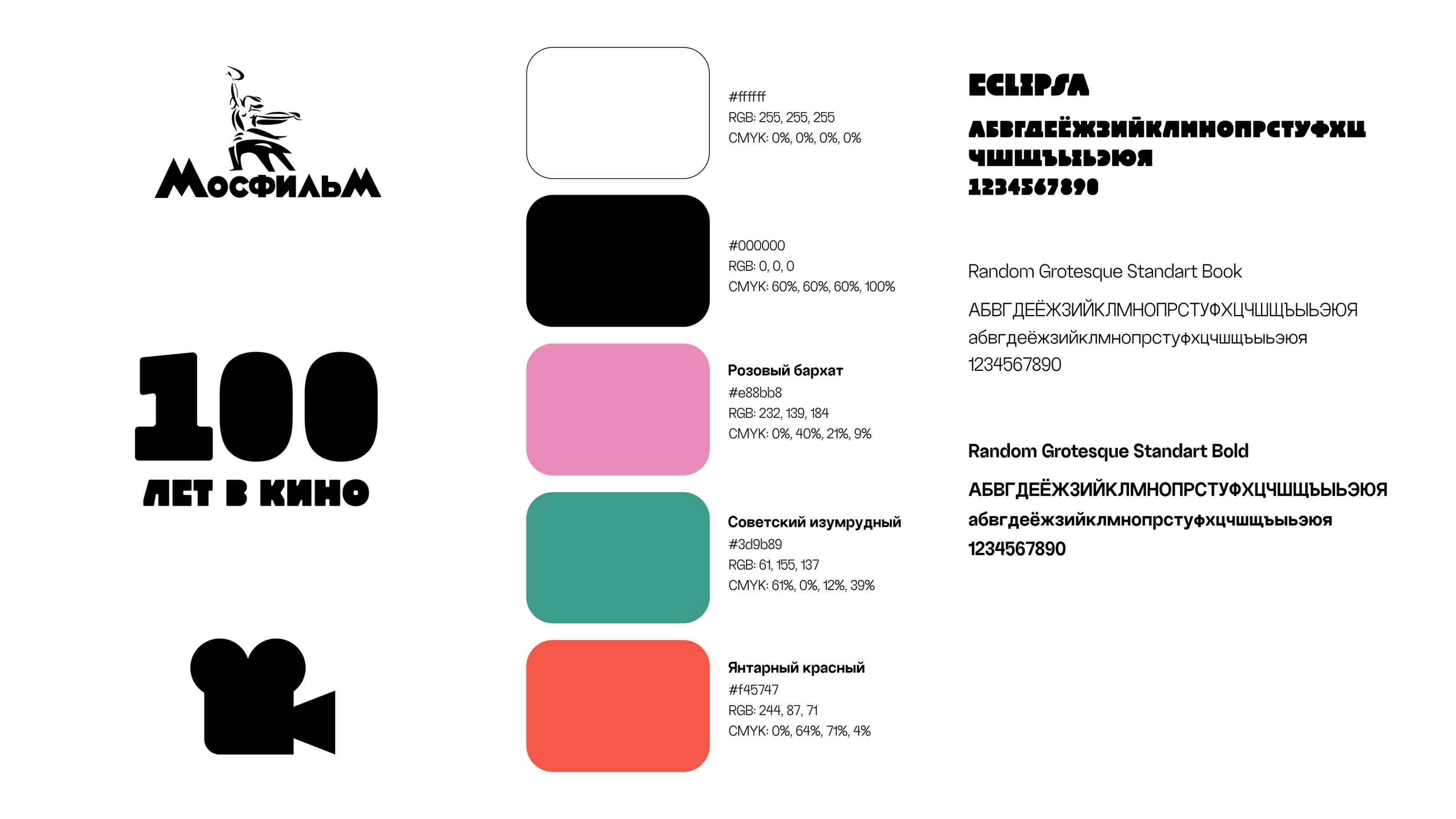 Айдентика музея Мосфильма — Изображение №2 — Брендинг, Графика на Dprofile