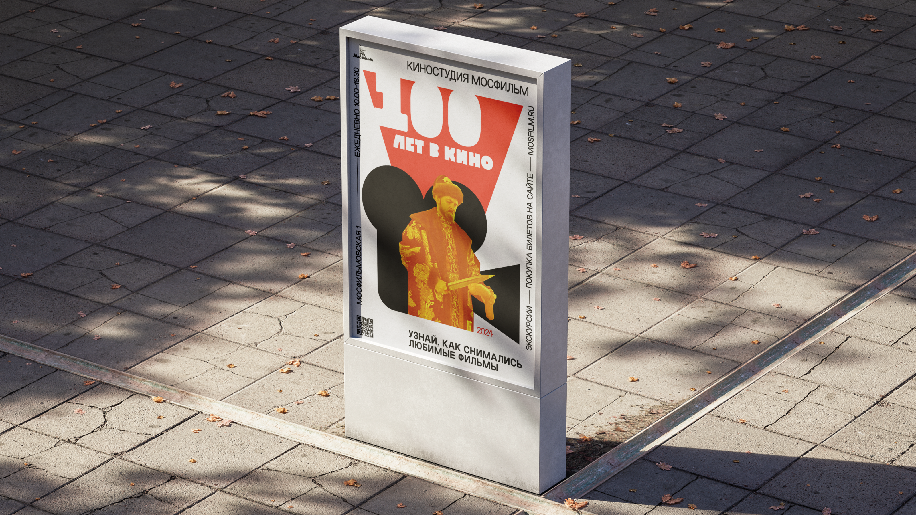 Айдентика музея Мосфильма — Изображение №6 — Брендинг, Графика на Dprofile