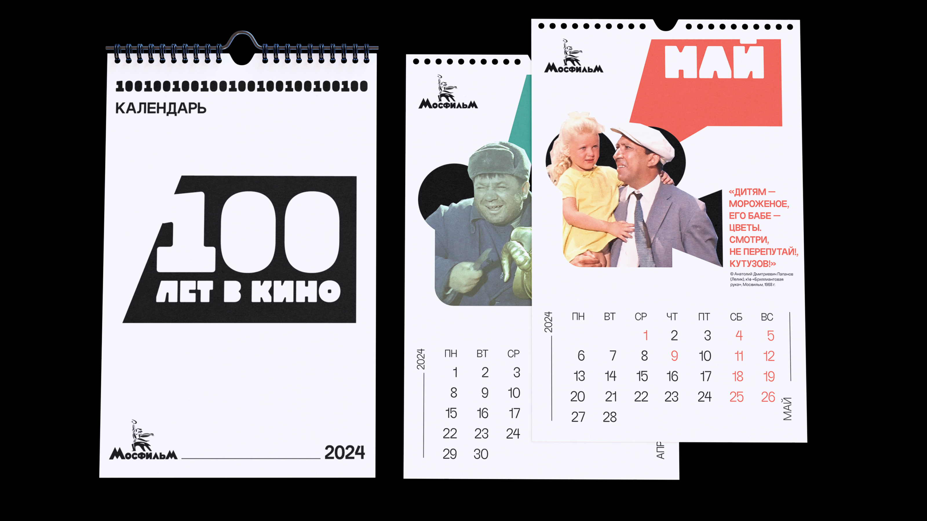 Айдентика музея Мосфильма — Изображение №16 — Брендинг, Графика на Dprofile