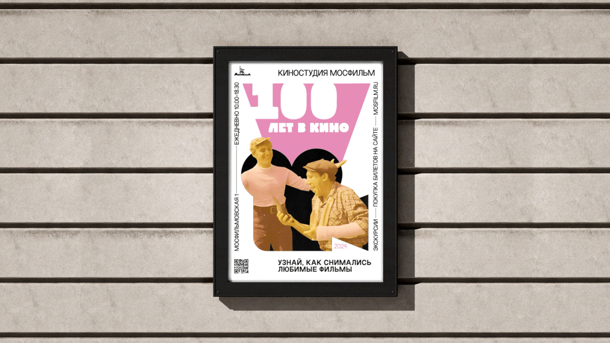 Айдентика музея Мосфильма — Изображение №7 — Брендинг, Графика на Dprofile