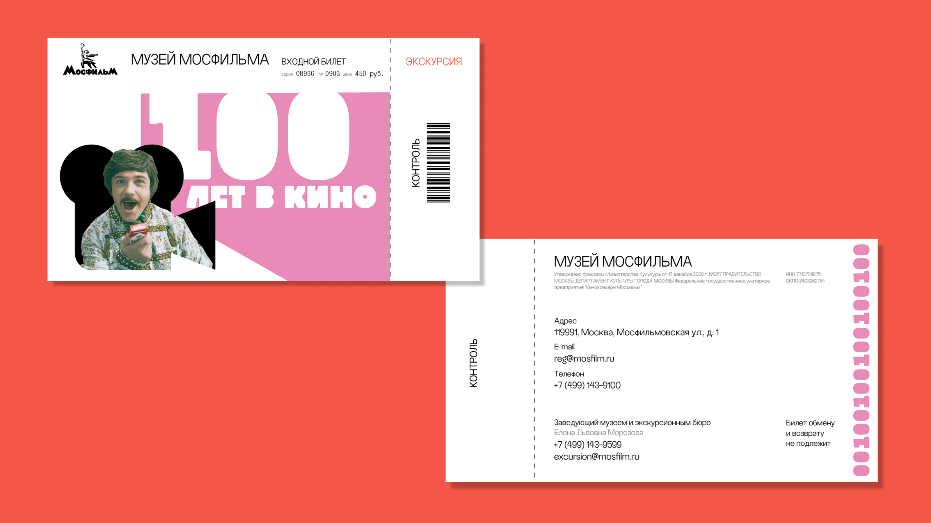 Айдентика музея Мосфильма — Изображение №11 — Брендинг, Графика на Dprofile