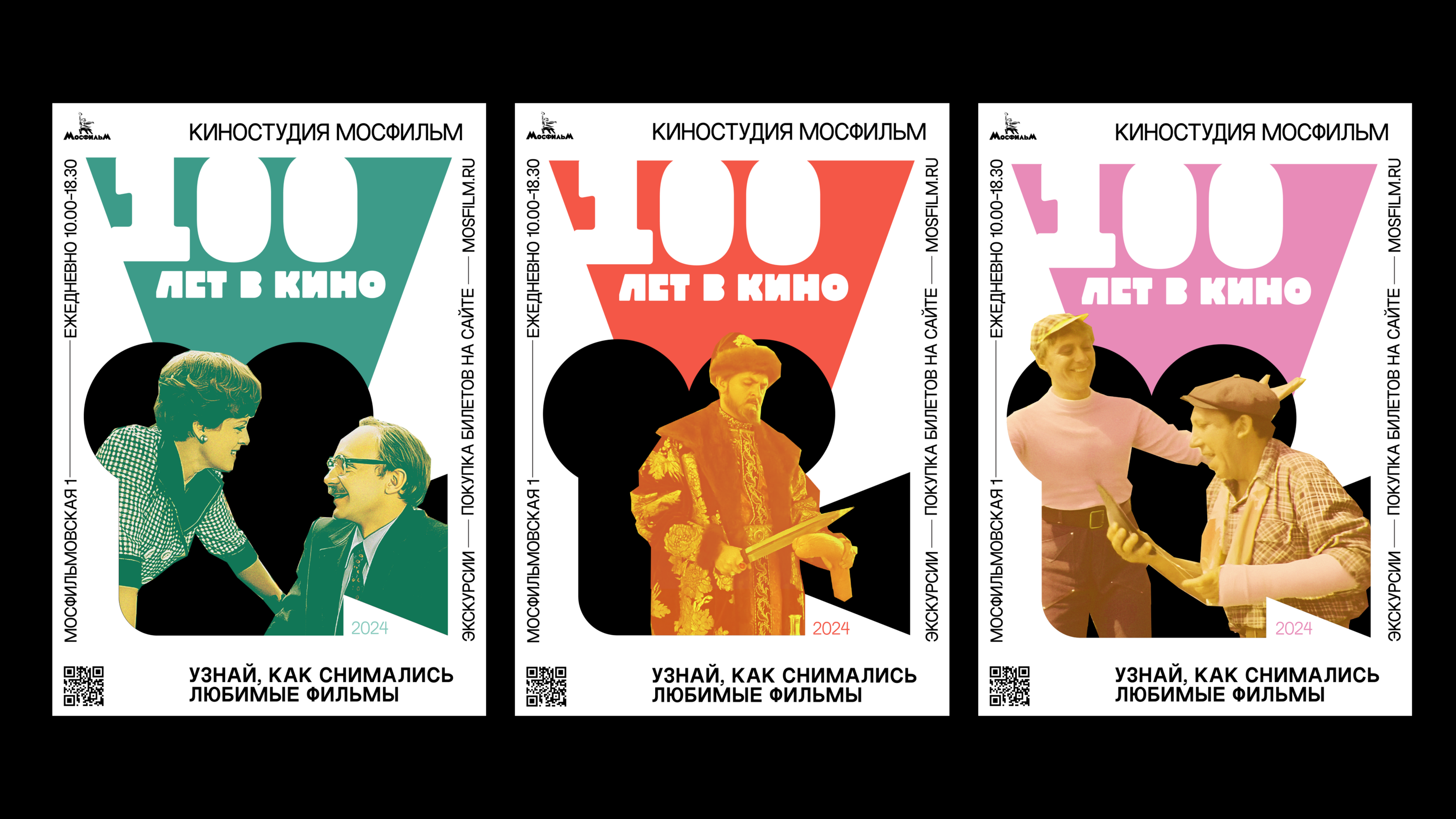 Айдентика музея Мосфильма — Изображение №3 — Брендинг, Графика на Dprofile