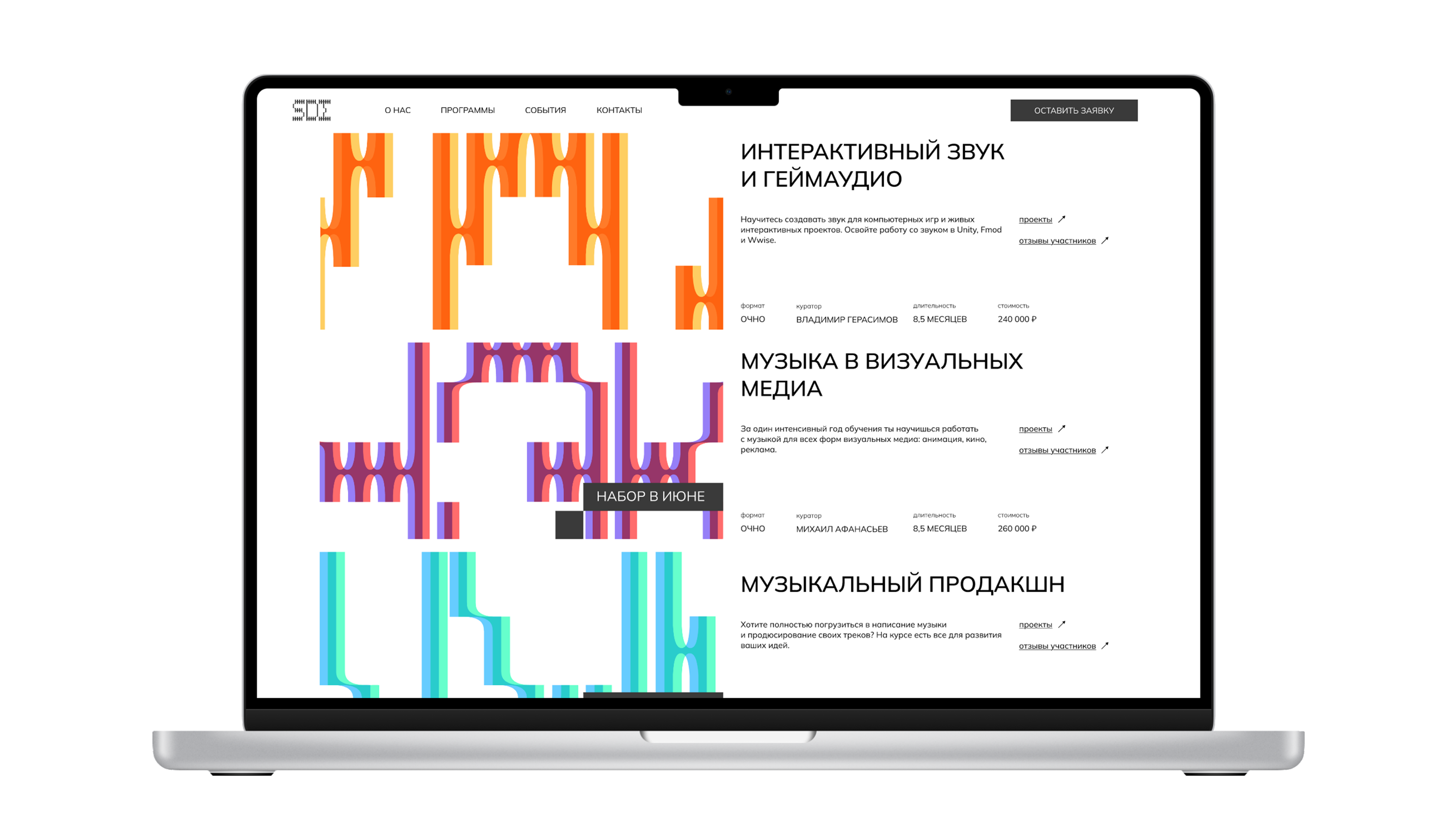 Институт звукового дизайна — Изображение №19 — Брендинг, Графика на Dprofile