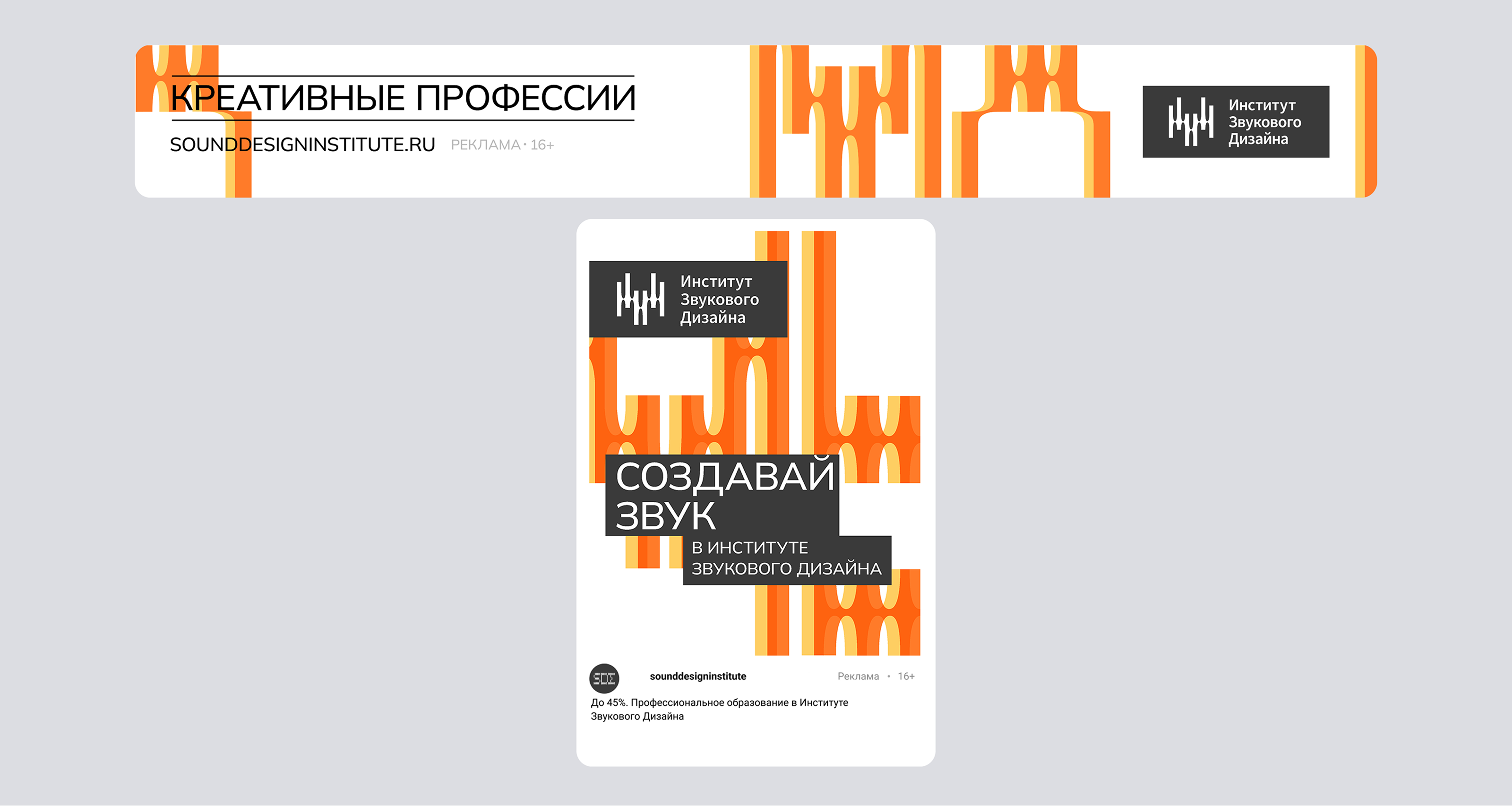 Институт звукового дизайна — Изображение №12 — Брендинг, Графика на Dprofile