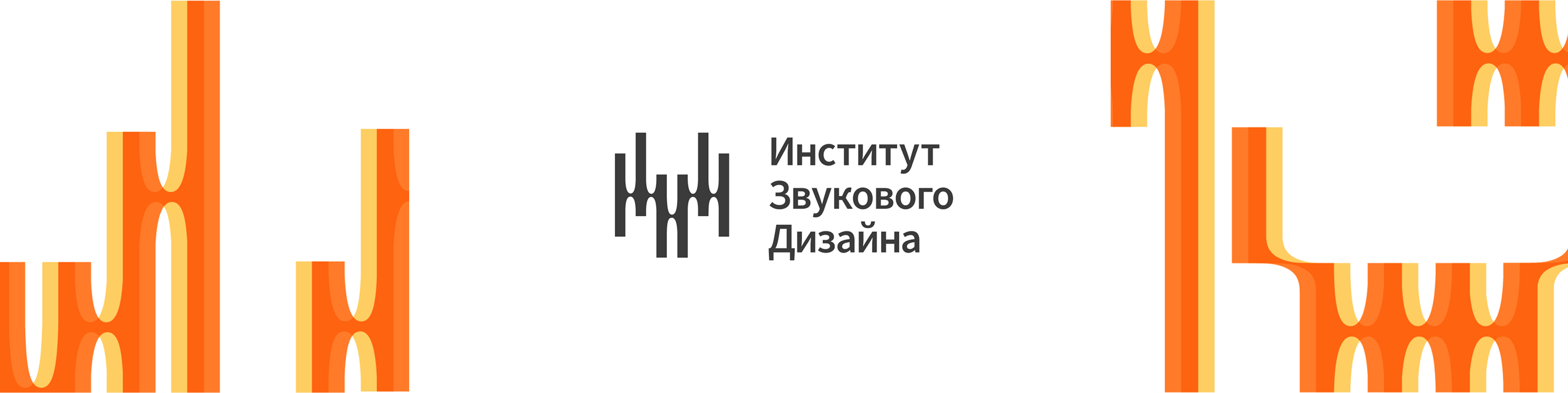 Институт звукового дизайна — Изображение №29 — Брендинг, Графика на Dprofile