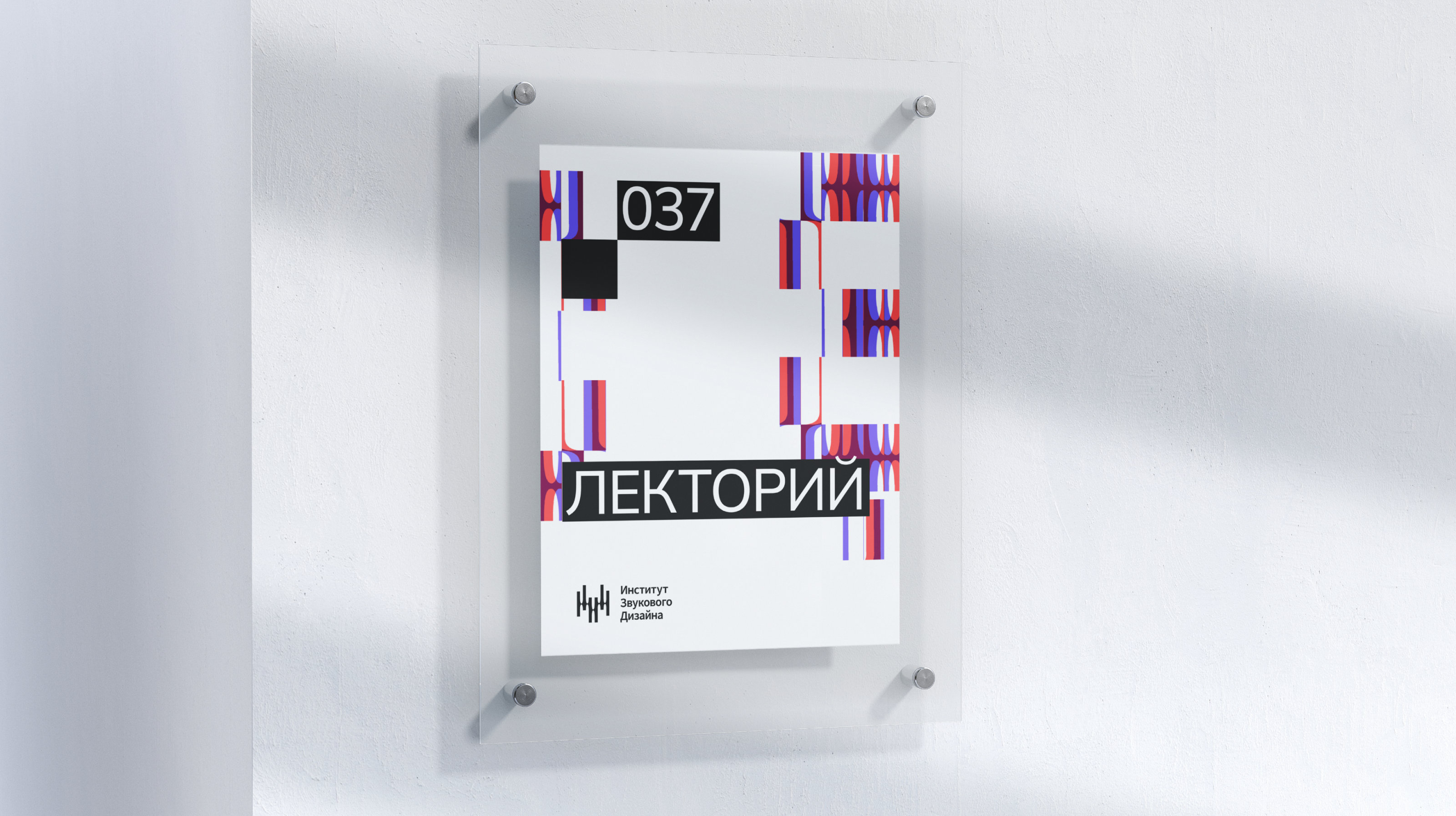 Институт звукового дизайна — Изображение №21 — Брендинг, Графика на Dprofile