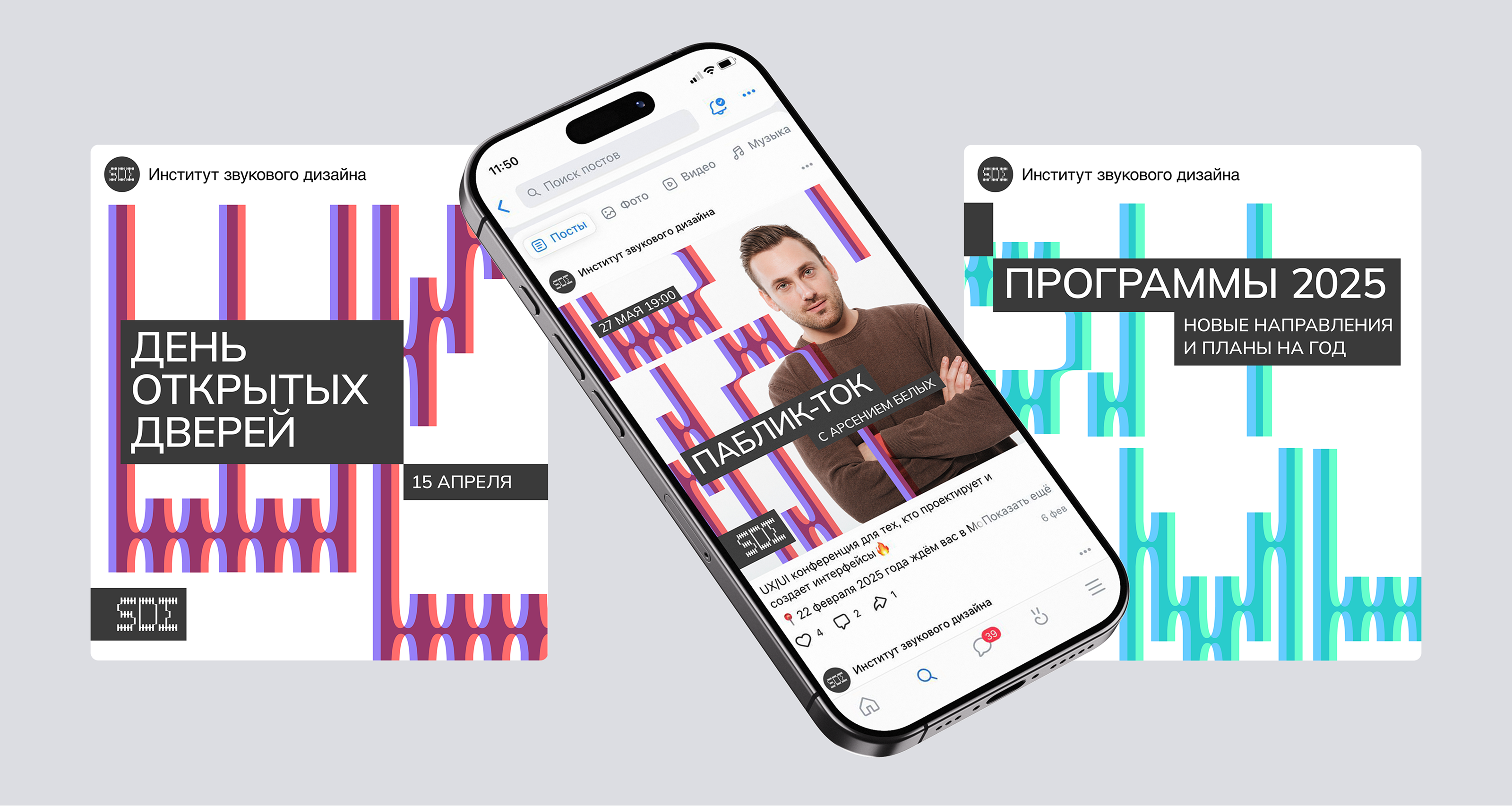 Институт звукового дизайна — Изображение №15 — Брендинг, Графика на Dprofile