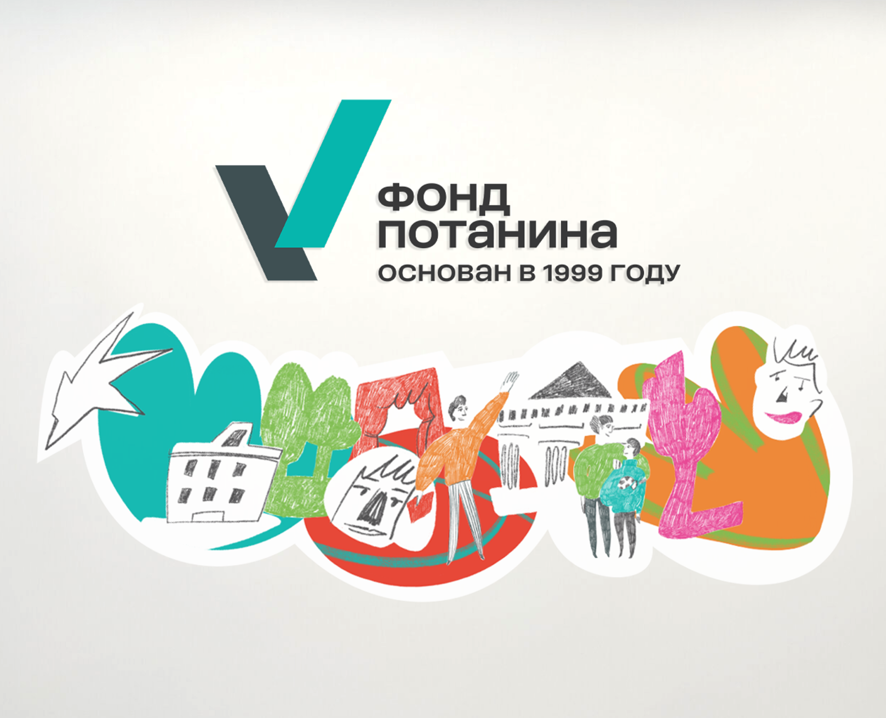 Фонд Потанина на Dprofile