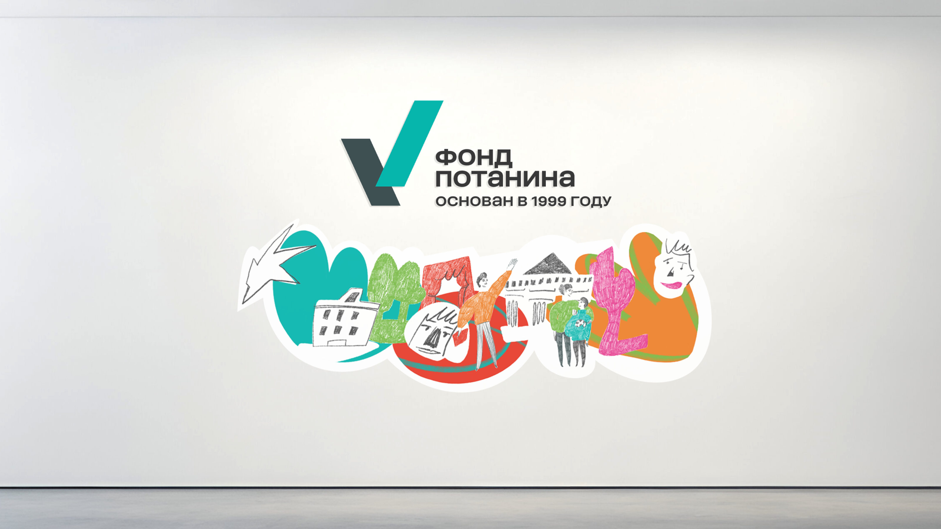 Фонд Потанина — Изображение №1 — Брендинг, Иллюстрация на Dprofile
