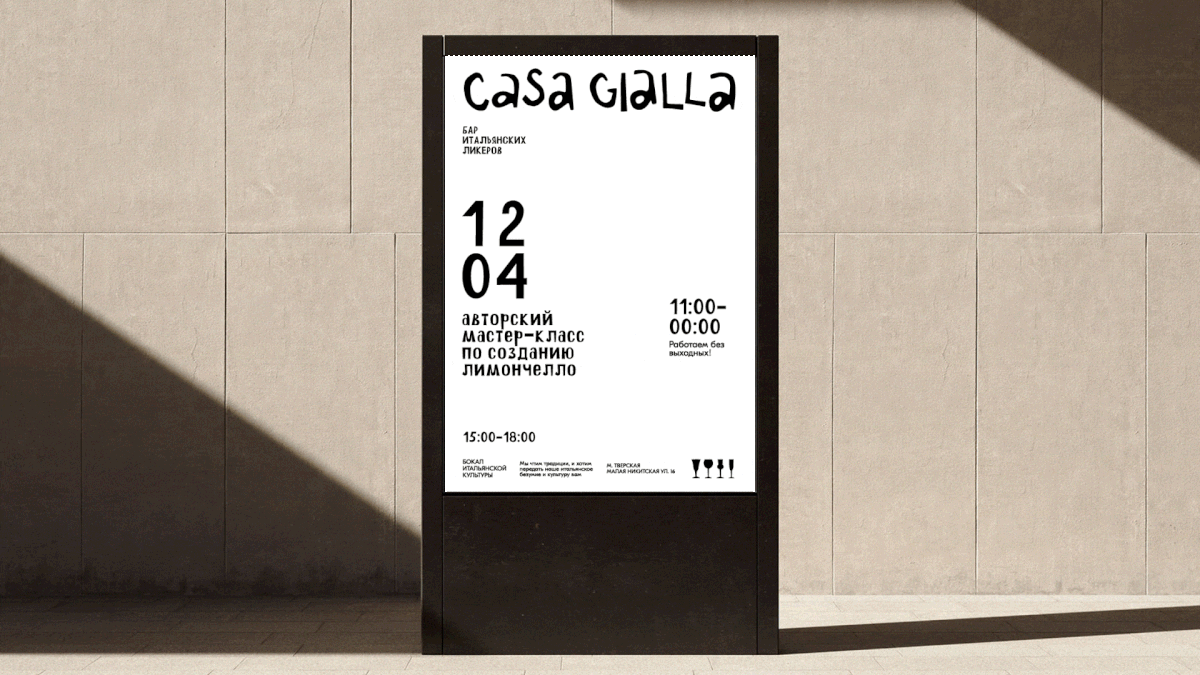 Бар итальянских ликеров "CASA GIALLA" — Изображение №8 — Брендинг на Dprofile