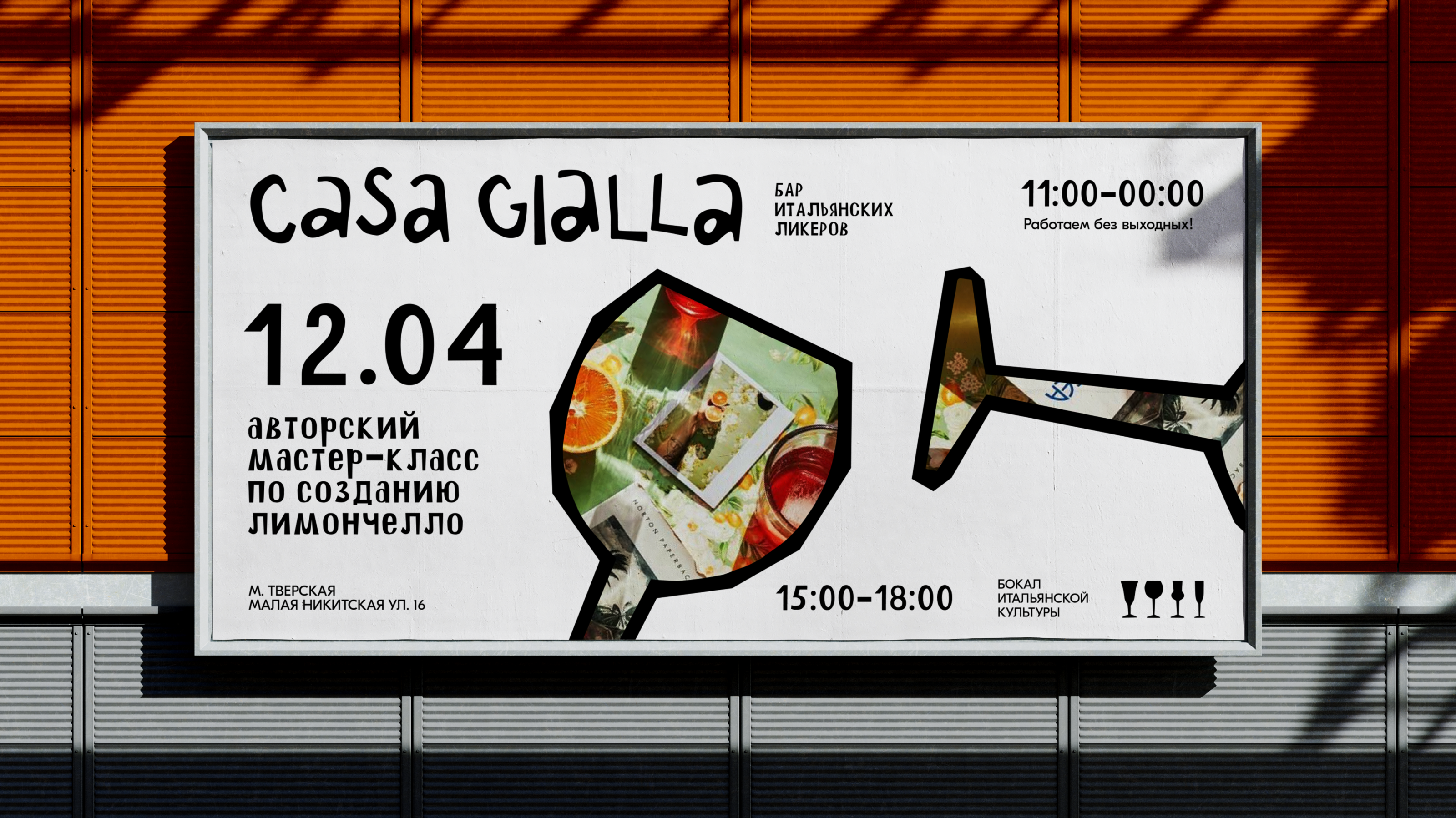 Бар итальянских ликеров "CASA GIALLA" — Изображение №9 — Брендинг на Dprofile