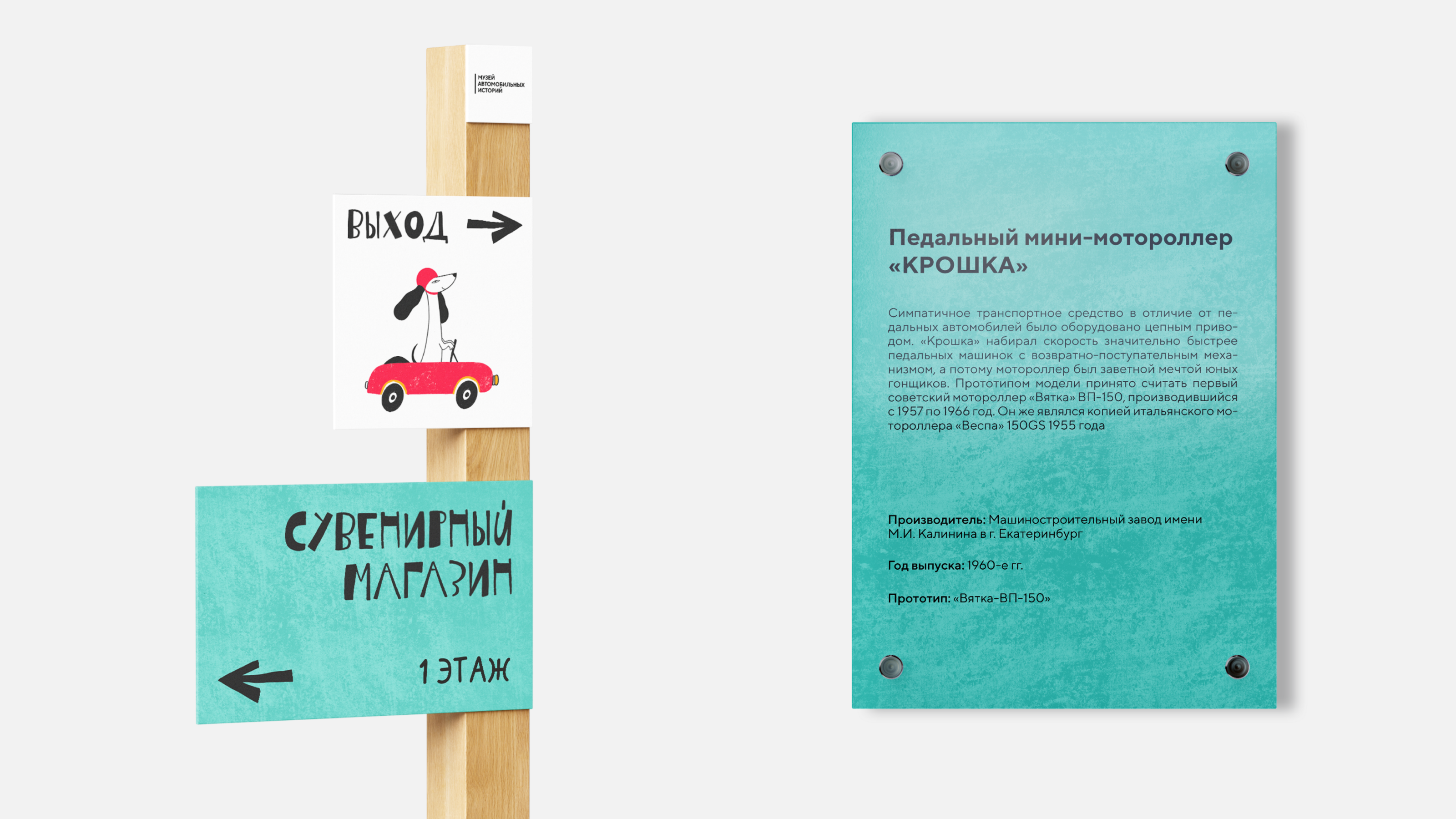 Музей автомобильных историй — Изображение №9 — Брендинг на Dprofile